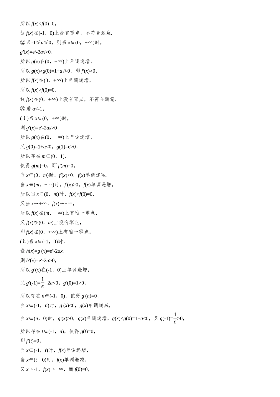 2026步步高高考大二轮复习数学-专题突破 专题六 第6讲 函数零点问题.docx_第3页