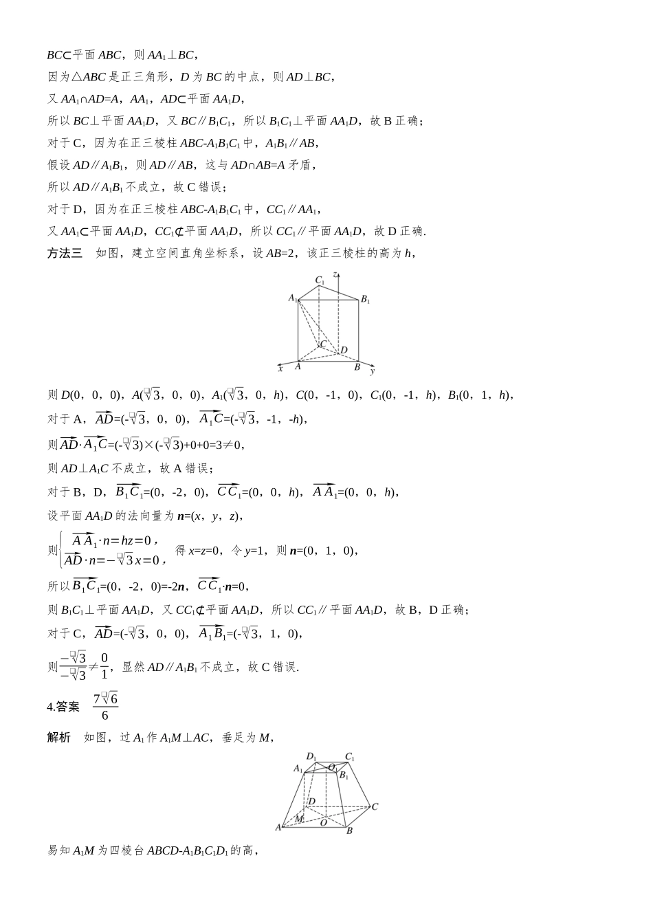 2026步步高高考大二轮复习数学-专题突破　专题三　第1讲　空间几何体.docx_第3页