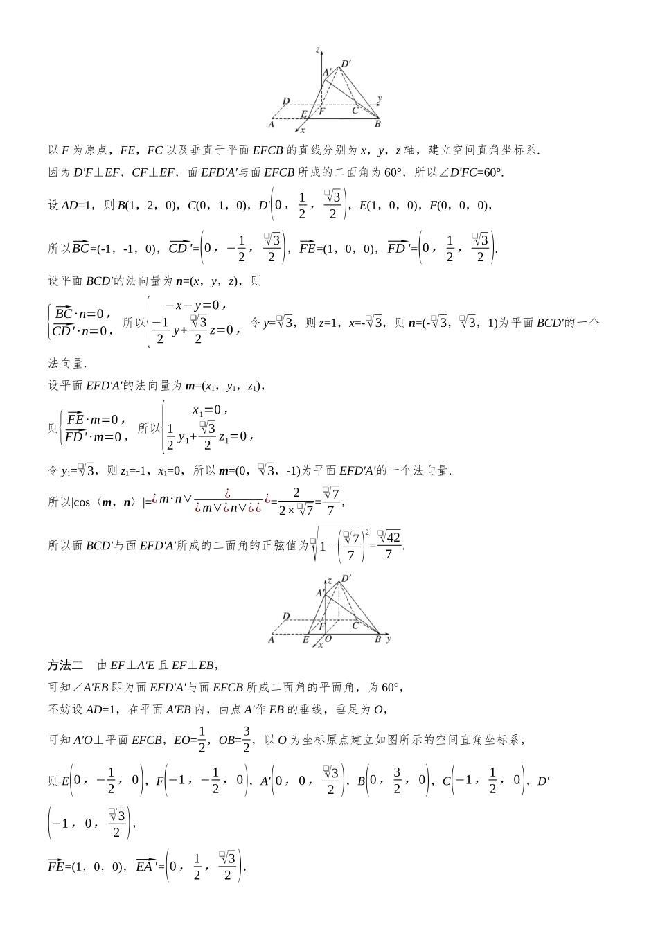 2026步步高高考大二轮复习数学-专题突破　专题三　第2讲　空间角与空间距离.docx_第2页