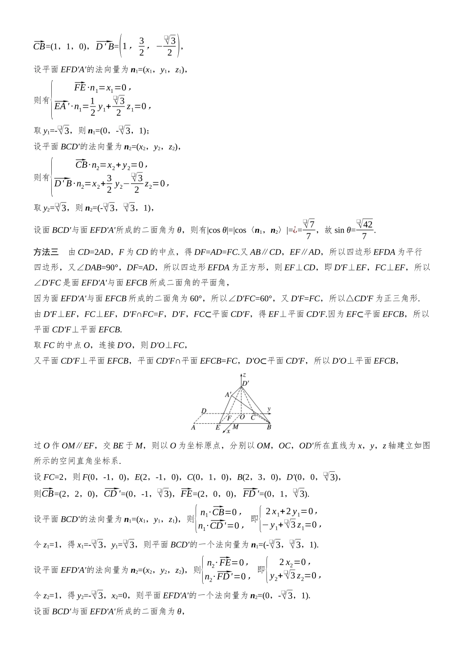 2026步步高高考大二轮复习数学-专题突破　专题三　第2讲　空间角与空间距离.docx_第3页