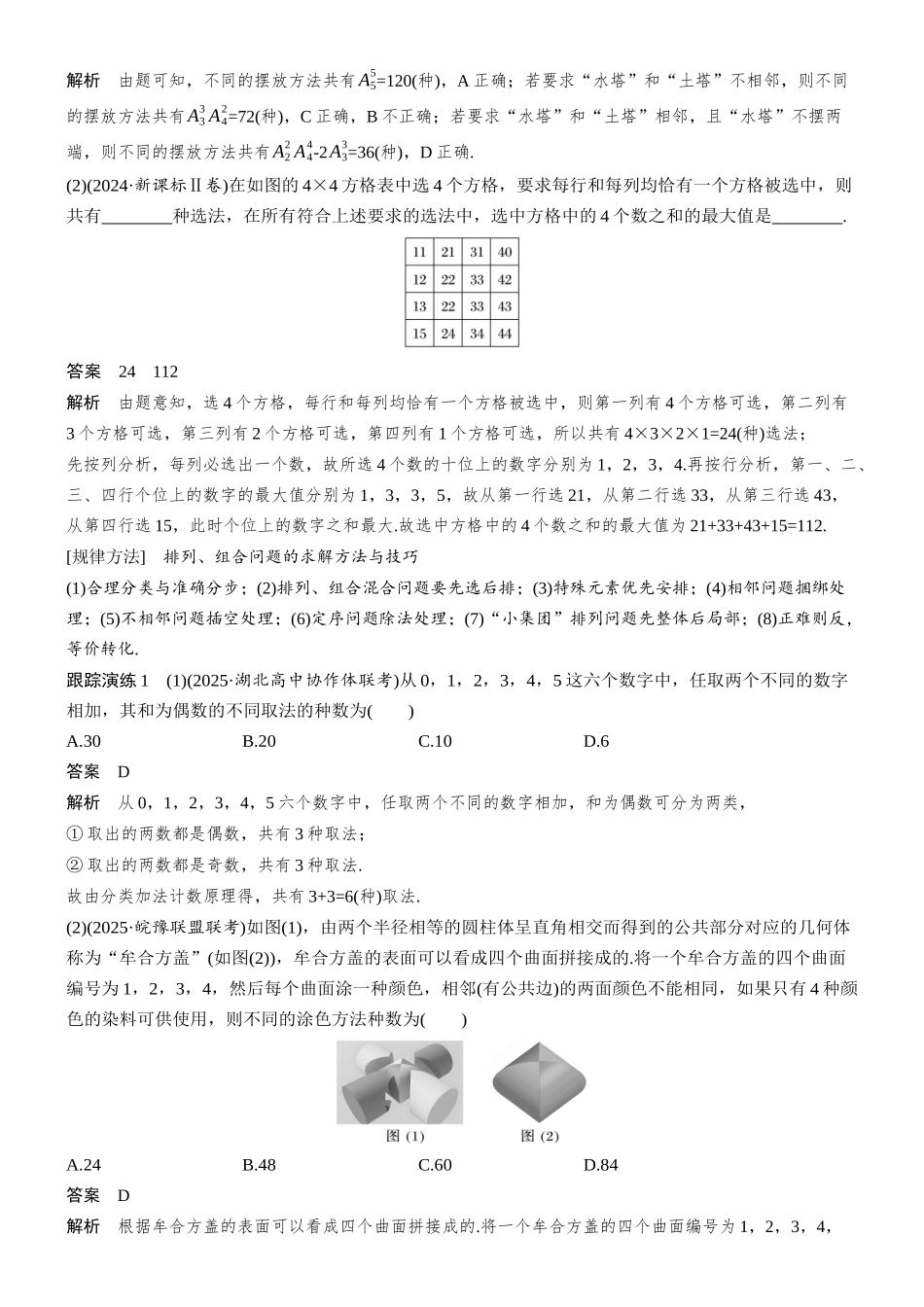 2026步步高高考大二轮复习数学-专题突破　专题四　第1讲　计数原理与概率.docx_第3页