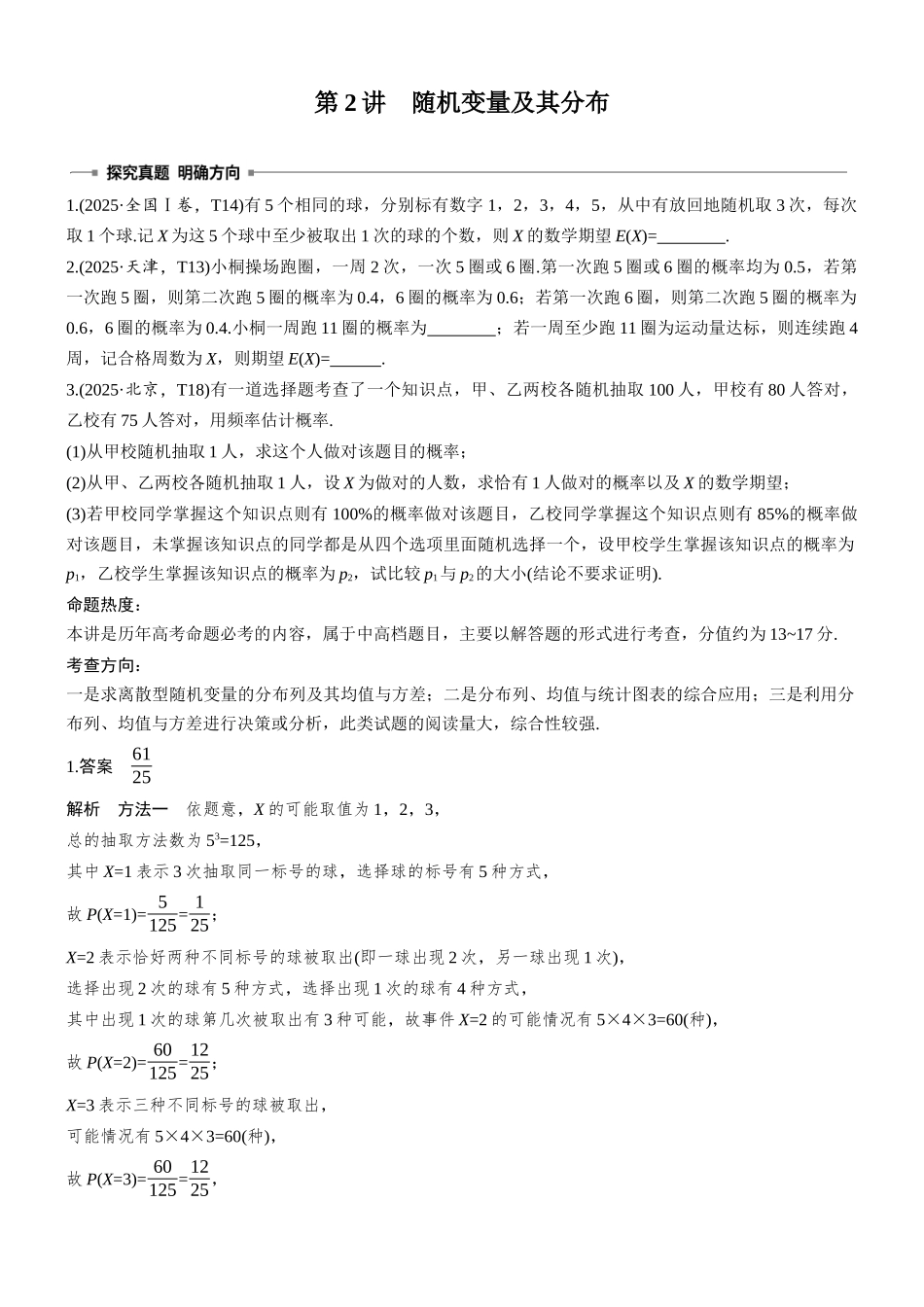 2026步步高高考大二轮复习数学-专题突破　专题四　第2讲　随机变量及其分布.docx_第1页