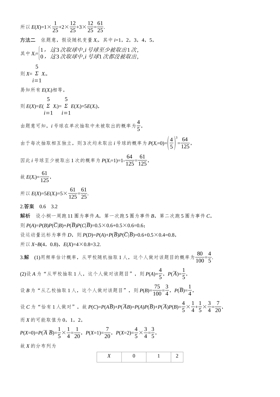 2026步步高高考大二轮复习数学-专题突破　专题四　第2讲　随机变量及其分布.docx_第2页