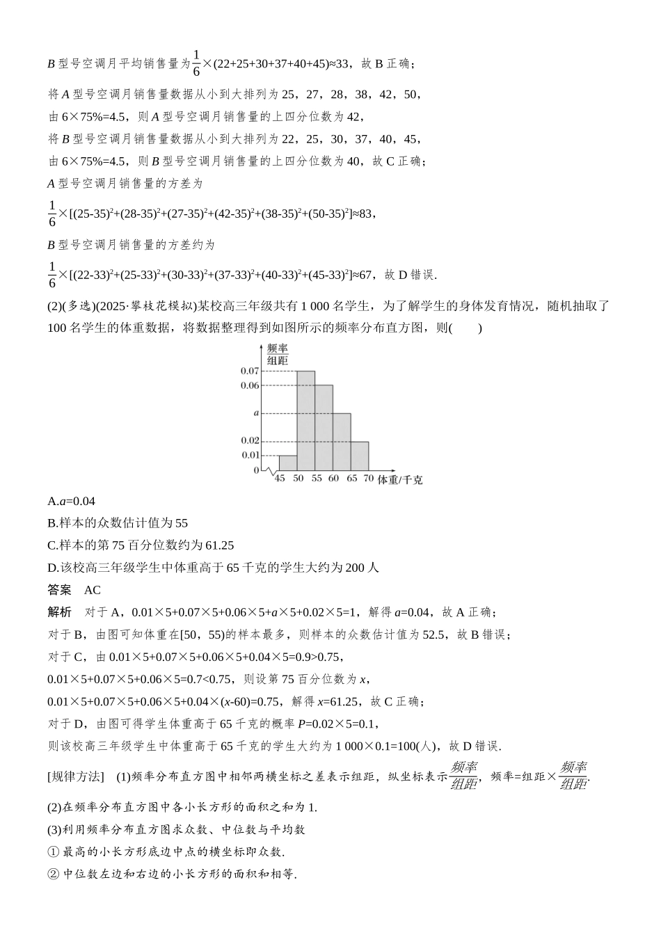2026步步高高考大二轮复习数学-专题突破 专题四 第3讲 统计与成对数据的统计分析.docx_第3页