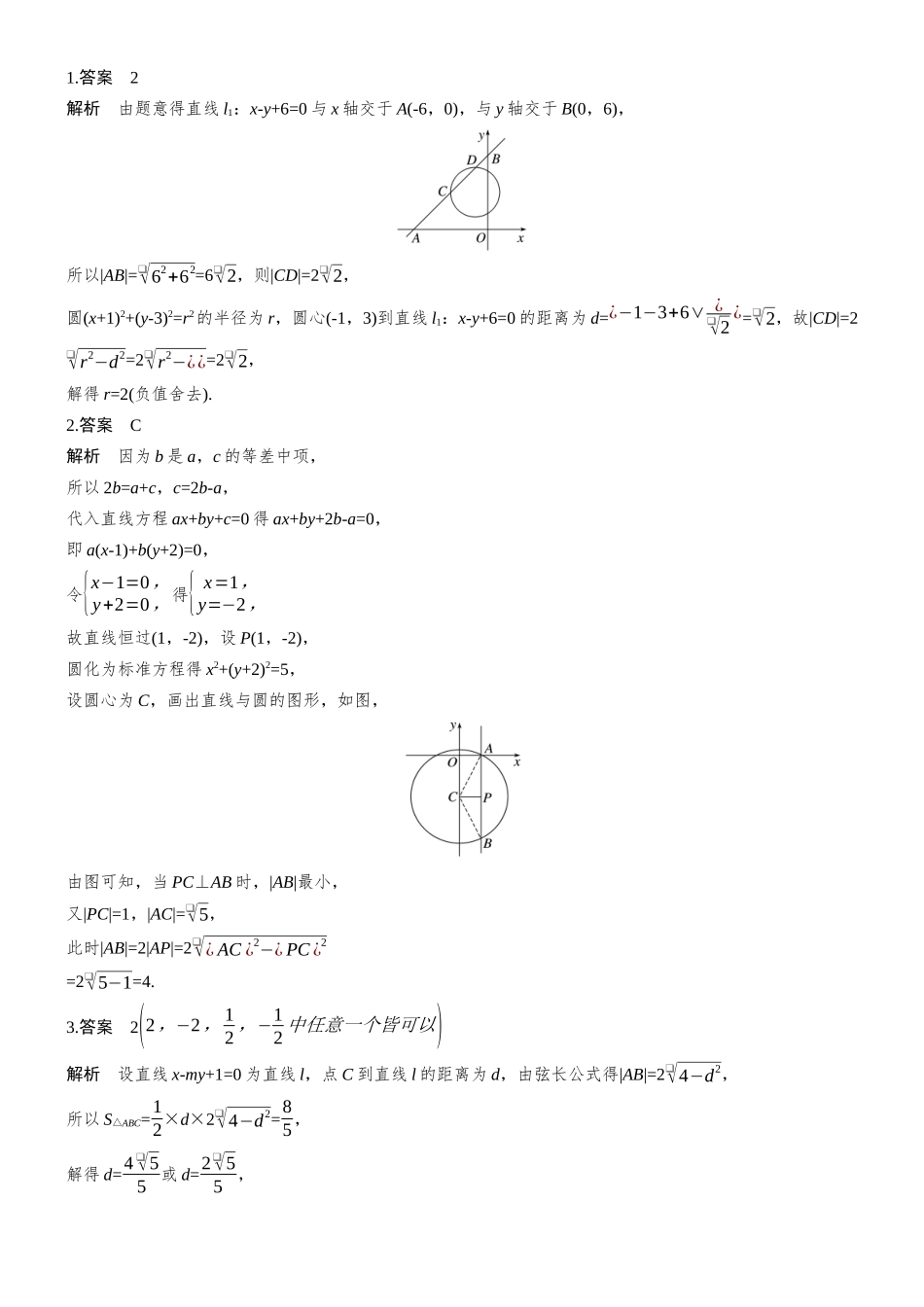 2026步步高高考大二轮复习数学-专题突破　专题五　第1讲　直线与圆.docx_第2页