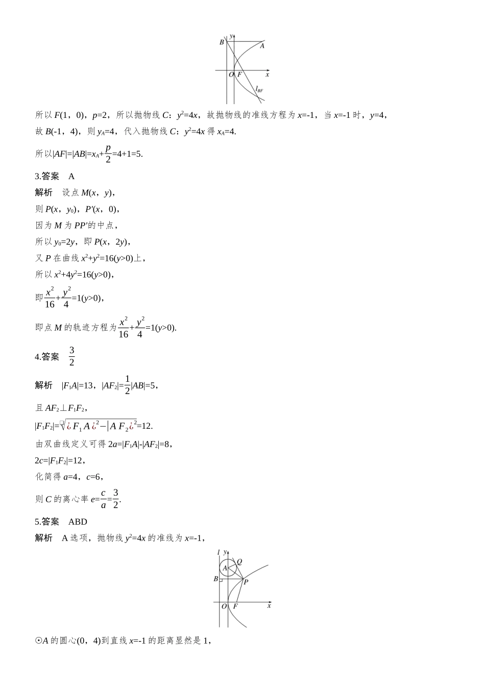 2026步步高高考大二轮复习数学-专题突破 专题五 第2讲 圆锥曲线的方程与性质.docx_第2页