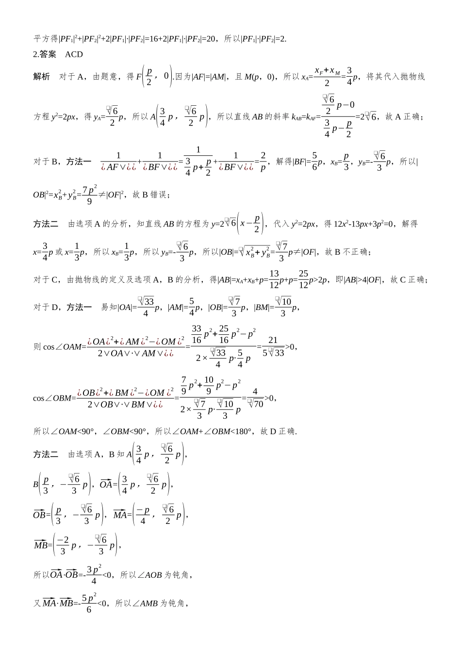 2026步步高高考大二轮复习数学-专题突破 专题五 第3讲 圆锥曲线中的二级结论.docx_第2页