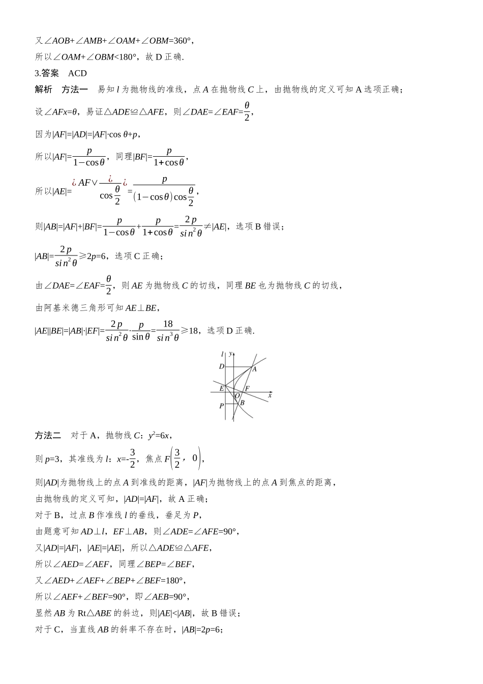 2026步步高高考大二轮复习数学-专题突破 专题五 第3讲 圆锥曲线中的二级结论.docx_第3页