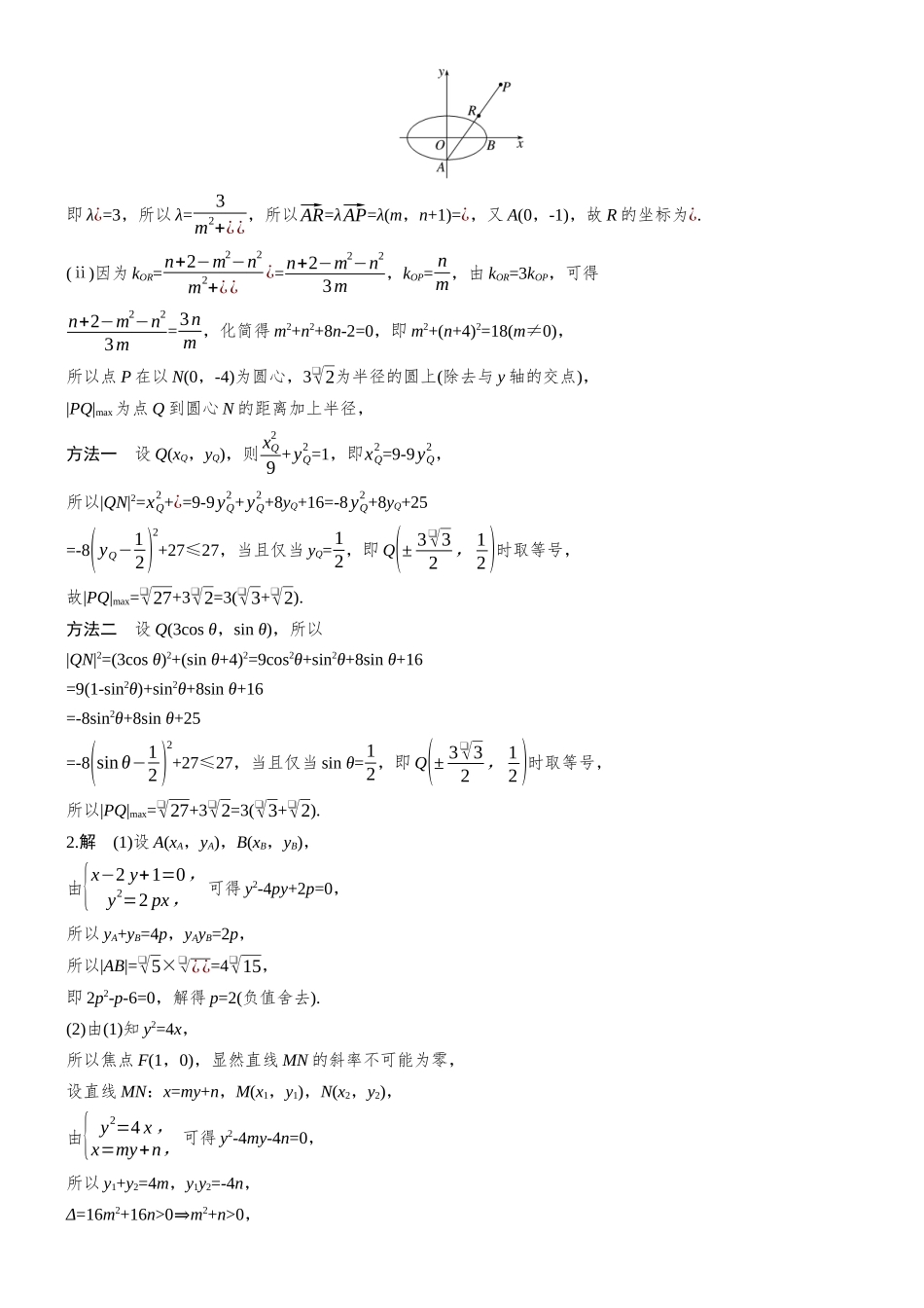 2026步步高高考大二轮复习数学-专题突破 专题五 第4讲 范围与最值问题.docx_第2页