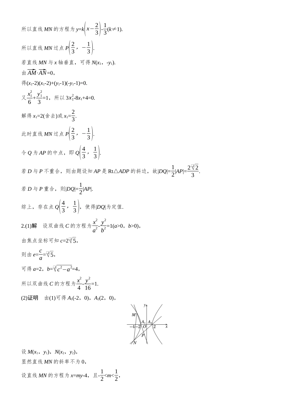 2026步步高高考大二轮复习数学-专题突破　专题五　第5讲　定点、定值和探索性问题.docx_第2页