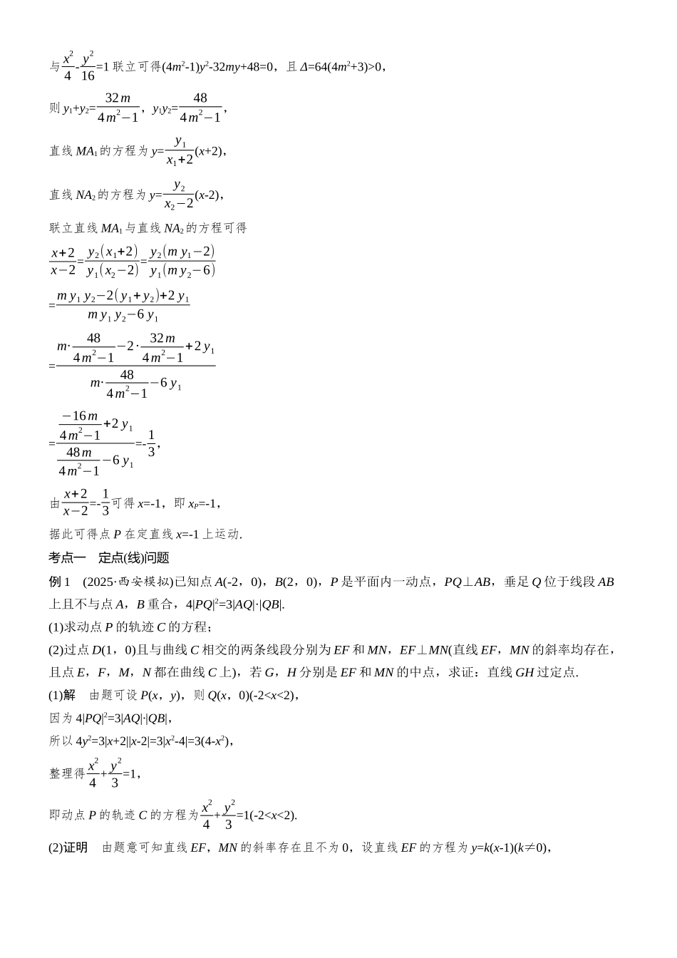 2026步步高高考大二轮复习数学-专题突破　专题五　第5讲　定点、定值和探索性问题.docx_第3页