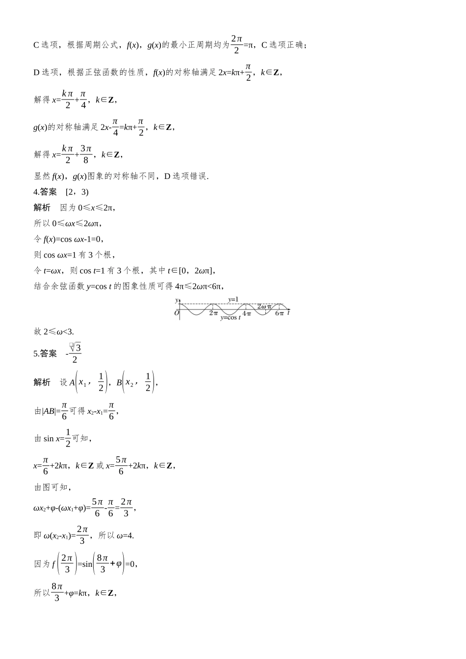 2026步步高高考大二轮复习数学-专题突破　专题一　第2讲　三角函数的图象与性质.docx_第3页