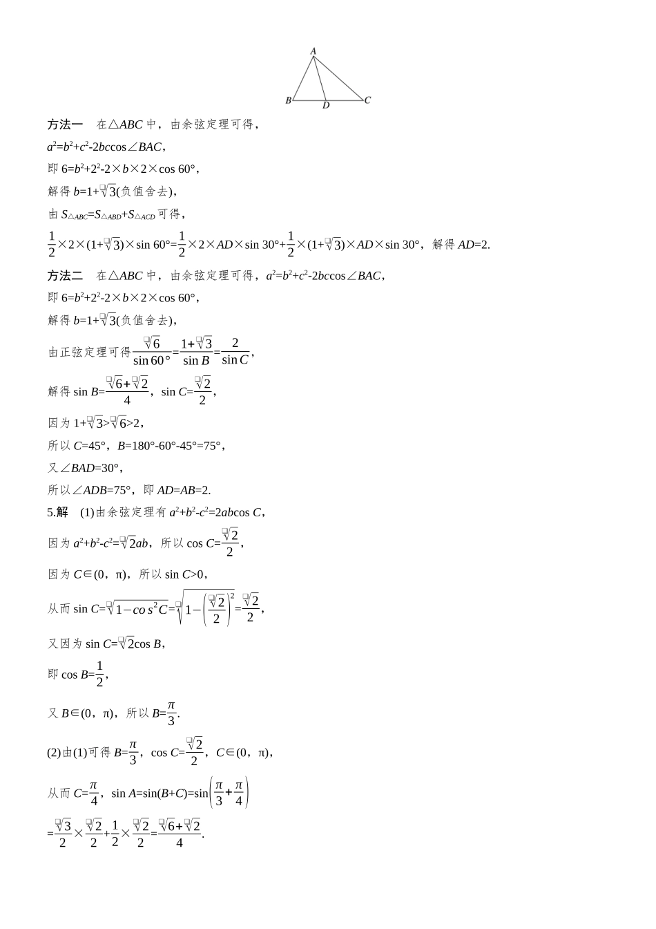 2026步步高高考大二轮复习数学-专题突破　专题一　第3讲　解三角形.docx_第3页