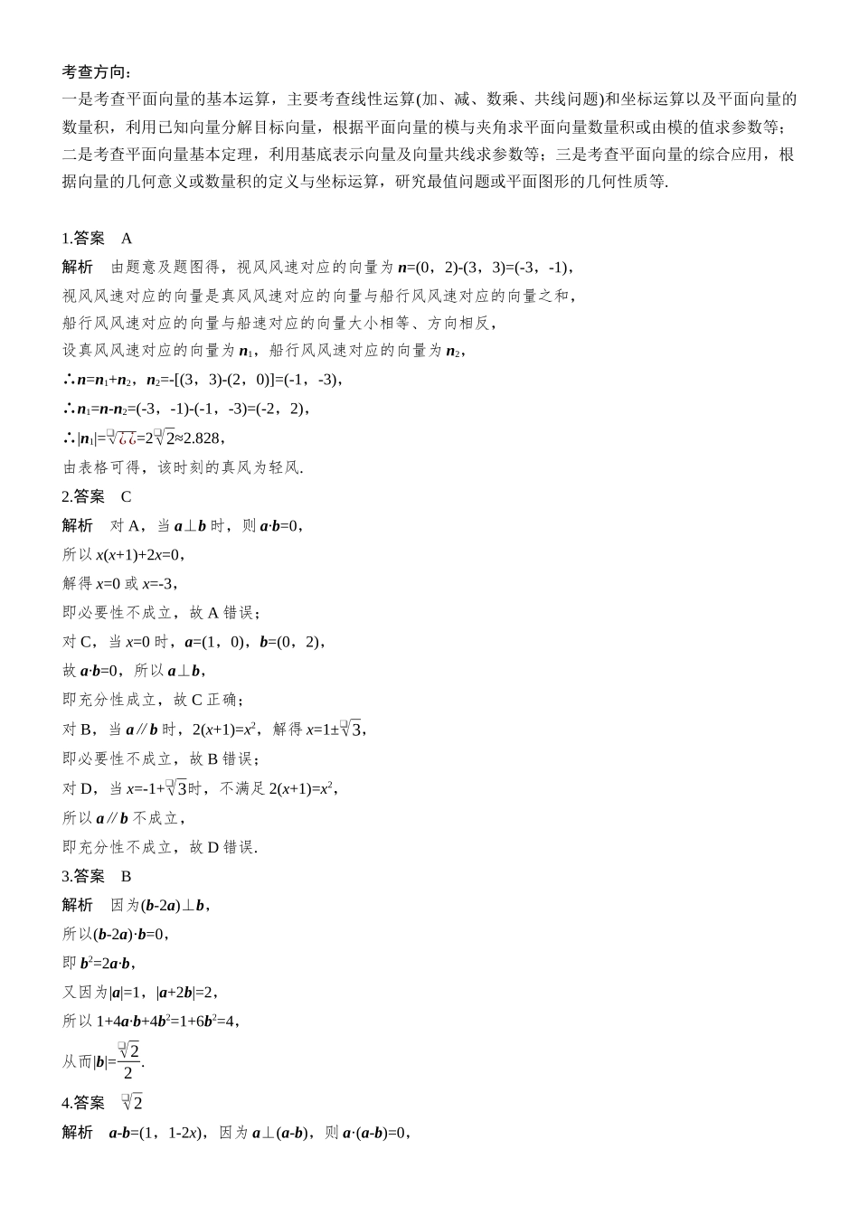 2026步步高高考大二轮复习数学-专题突破 专题一 第4讲 平面向量.docx_第2页