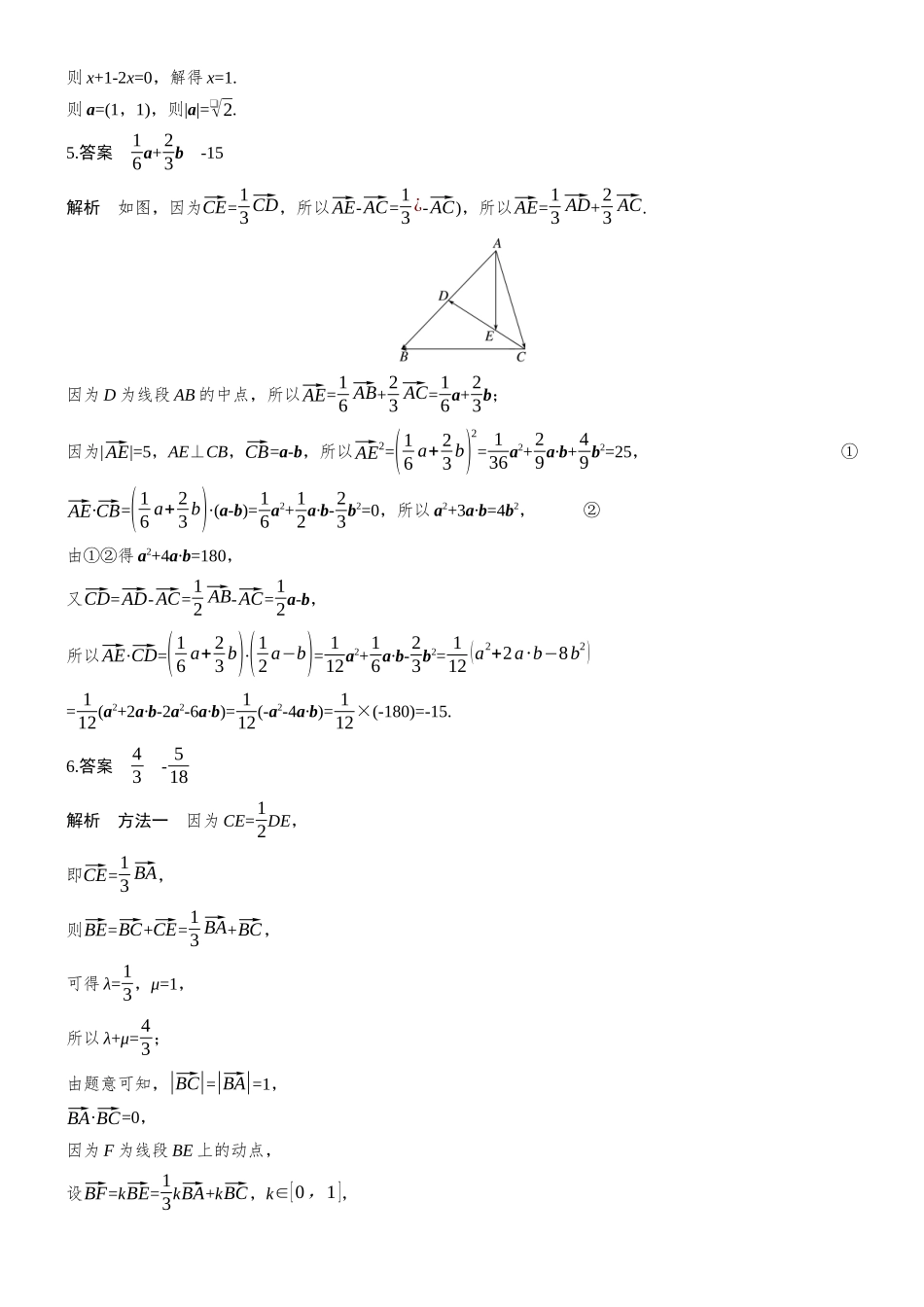 2026步步高高考大二轮复习数学-专题突破 专题一 第4讲 平面向量.docx_第3页