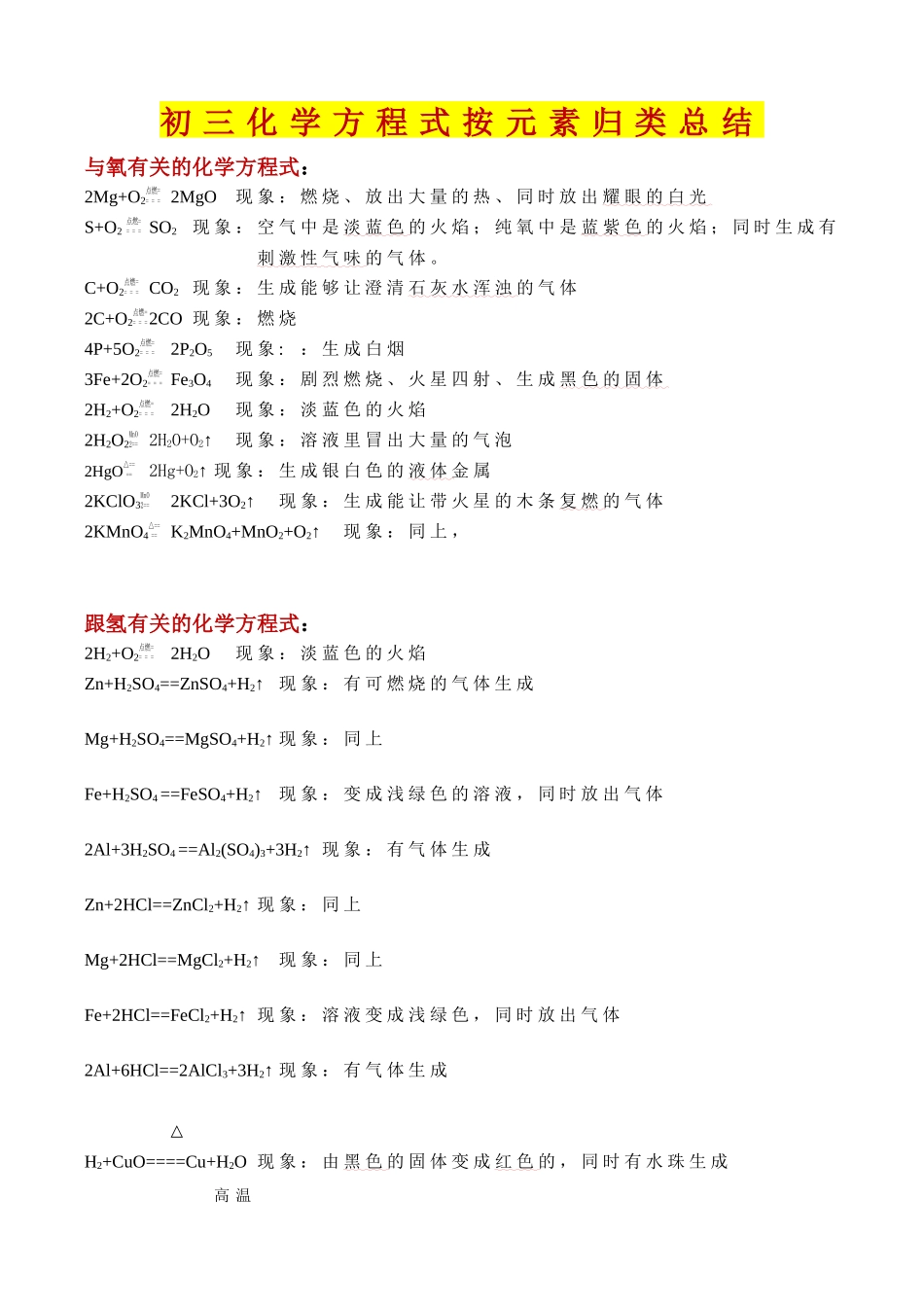 2026初三化学方程式全集 .docx_第1页