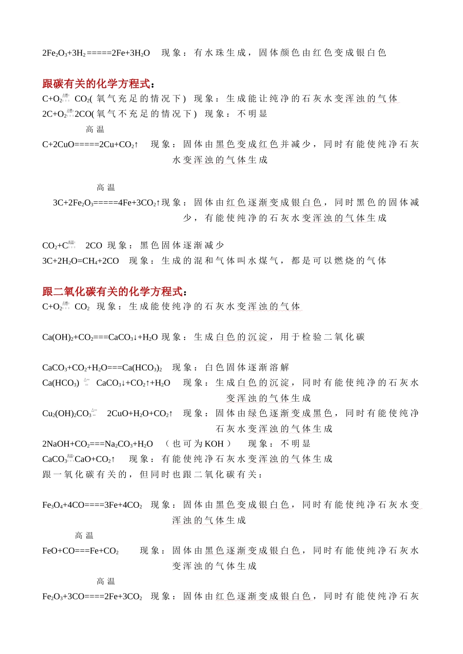 2026初三化学方程式全集 .docx_第2页