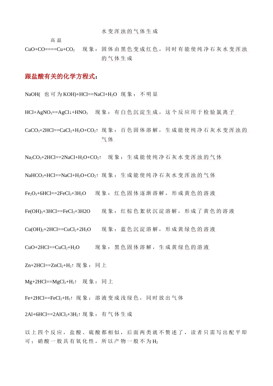 2026初三化学方程式全集 .docx_第3页