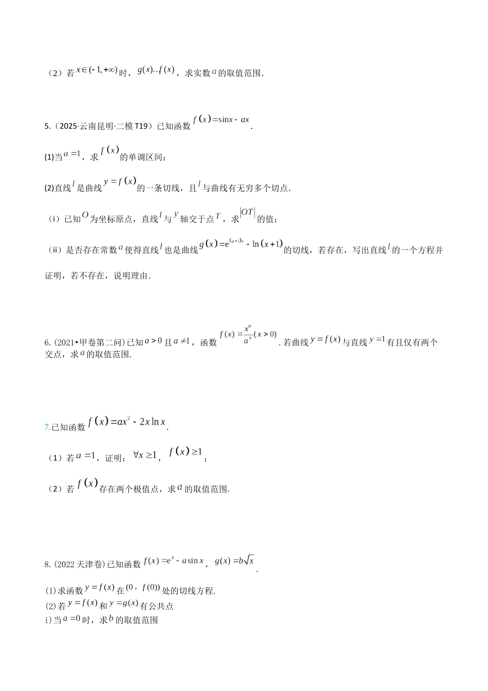 2026高中【MST新思路思维扩展】(二轮复习) 上-板块八 达标训练.docx_第2页