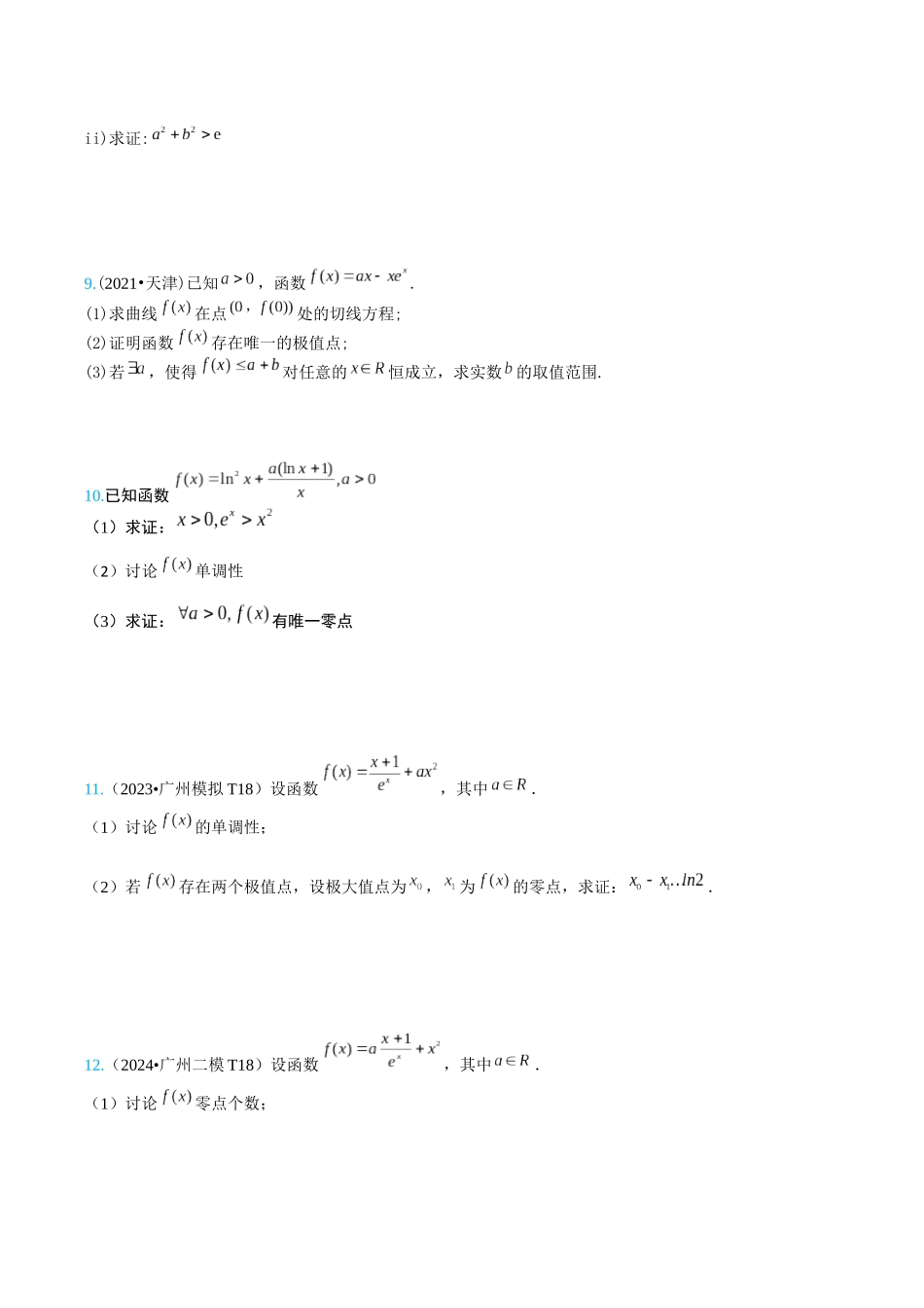 2026高中【MST新思路思维扩展】(二轮复习) 上-板块八 达标训练.docx_第3页