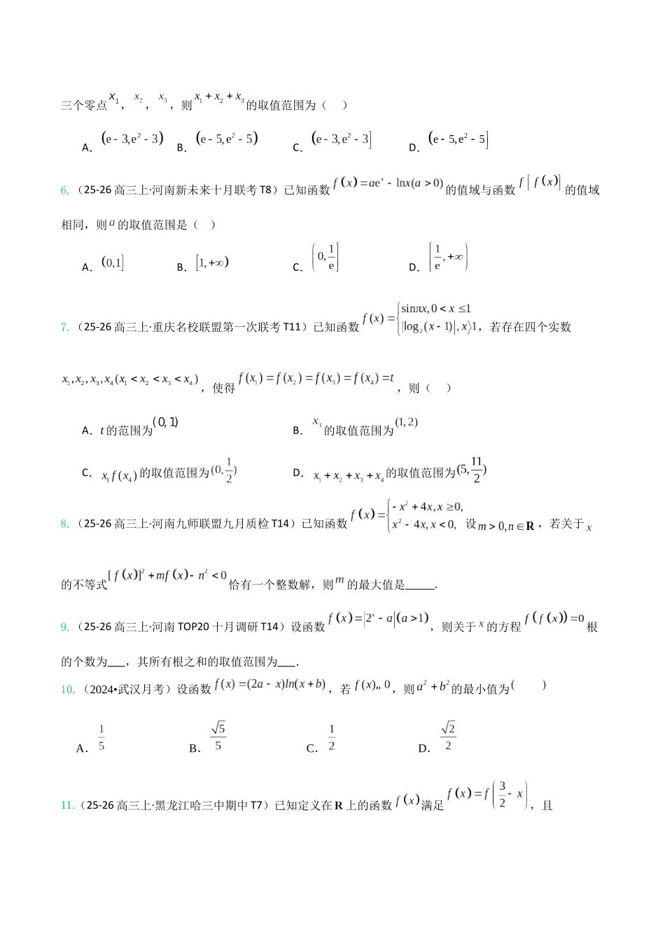 2026高中【MST新思路思维扩展】(二轮复习) 上-板块二 达标训练.docx_第2页