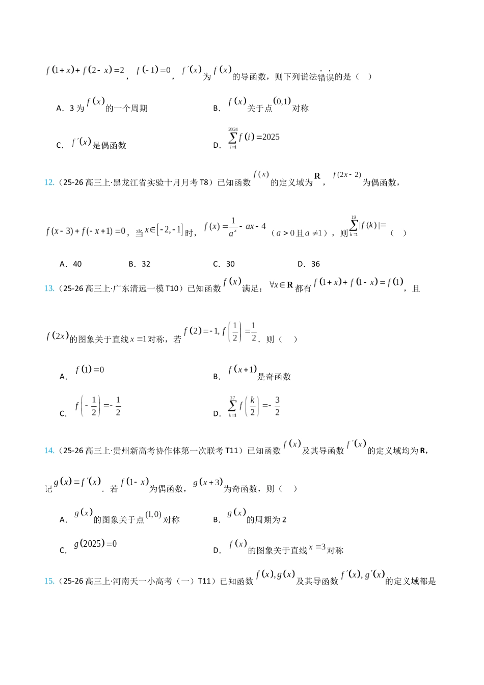2026高中【MST新思路思维扩展】(二轮复习) 上-板块二 达标训练.docx_第3页