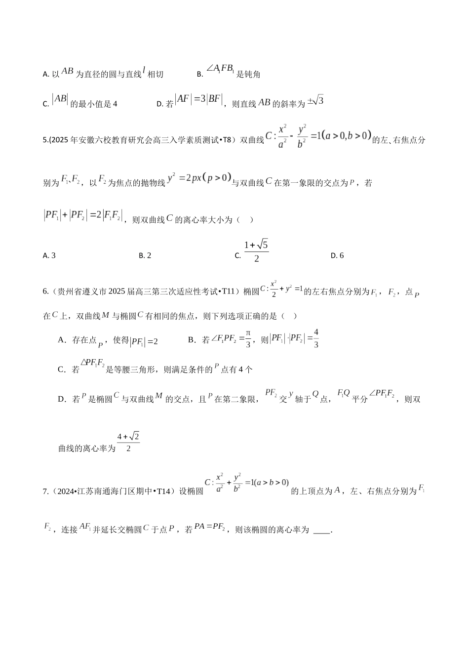 2026高中【MST新思路思维扩展】(二轮复习) 上-板块六 达标训练1.docx_第2页