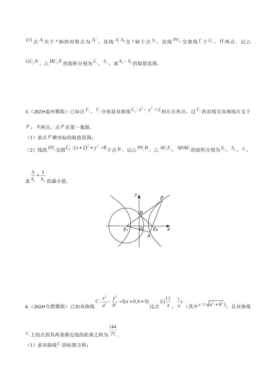 2026高中【MST新思路思维扩展】(二轮复习) 上-板块六 达标训练2.docx_第2页
