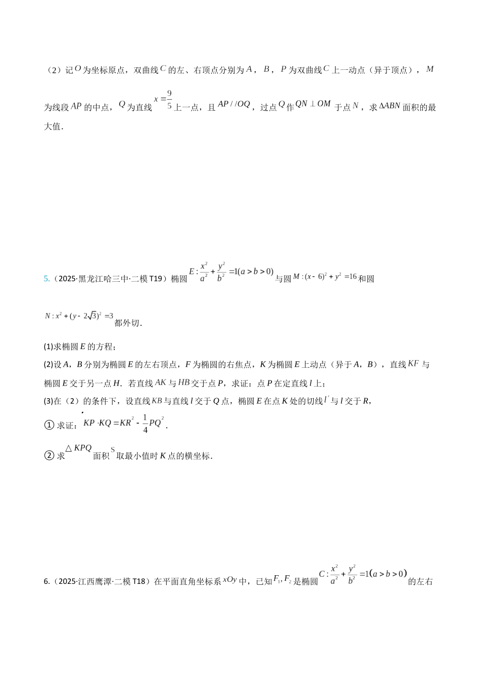 2026高中【MST新思路思维扩展】(二轮复习) 上-板块六 达标训练2.docx_第3页