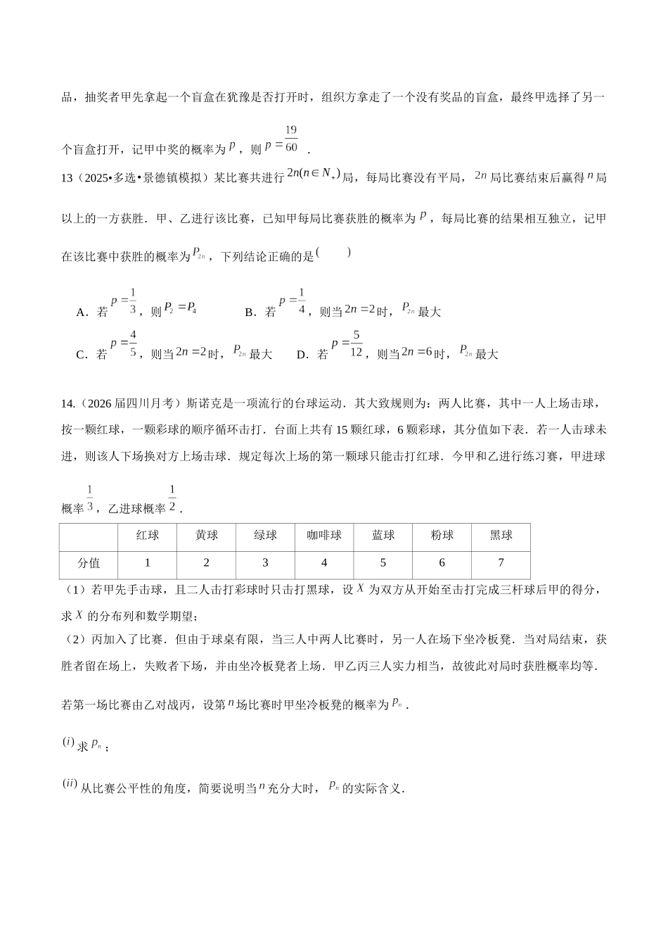 2026高中【MST新思路思维扩展】(二轮复习) 上-板块七 达标训练.docx_第3页