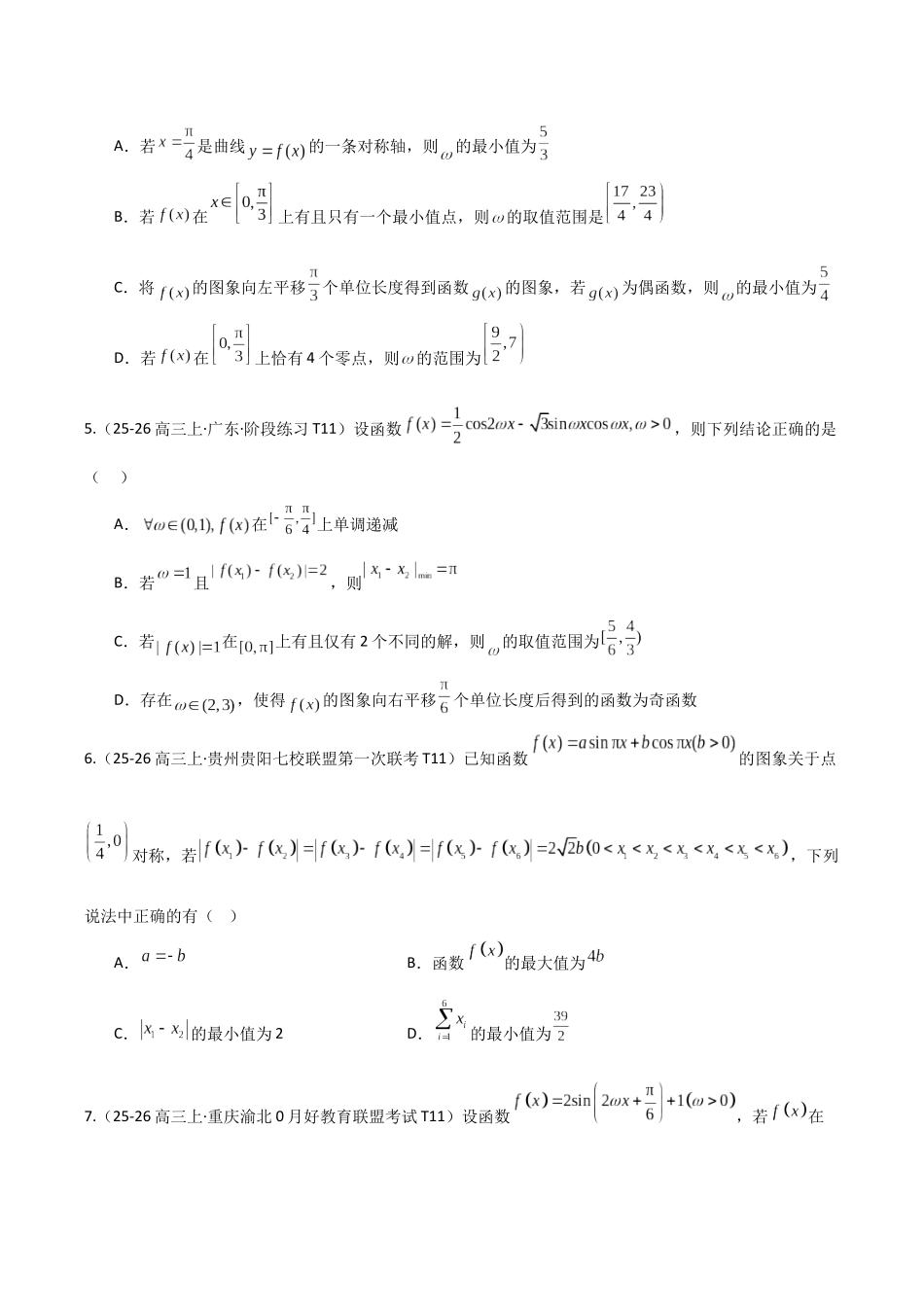 2026高中【MST新思路思维扩展】(二轮复习) 上-板块三 达标训练1.docx_第2页