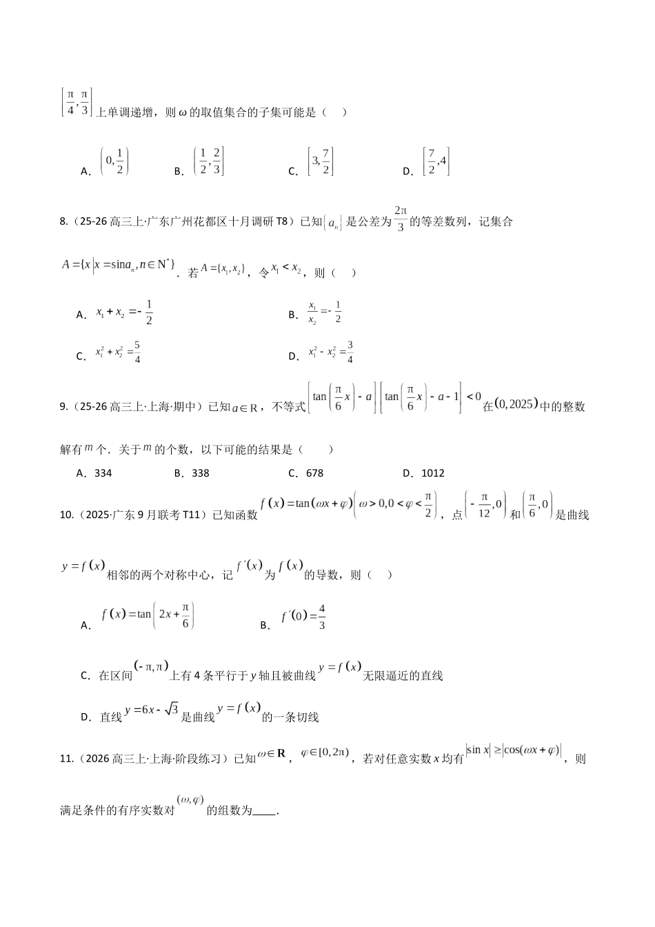2026高中【MST新思路思维扩展】(二轮复习) 上-板块三 达标训练1.docx_第3页