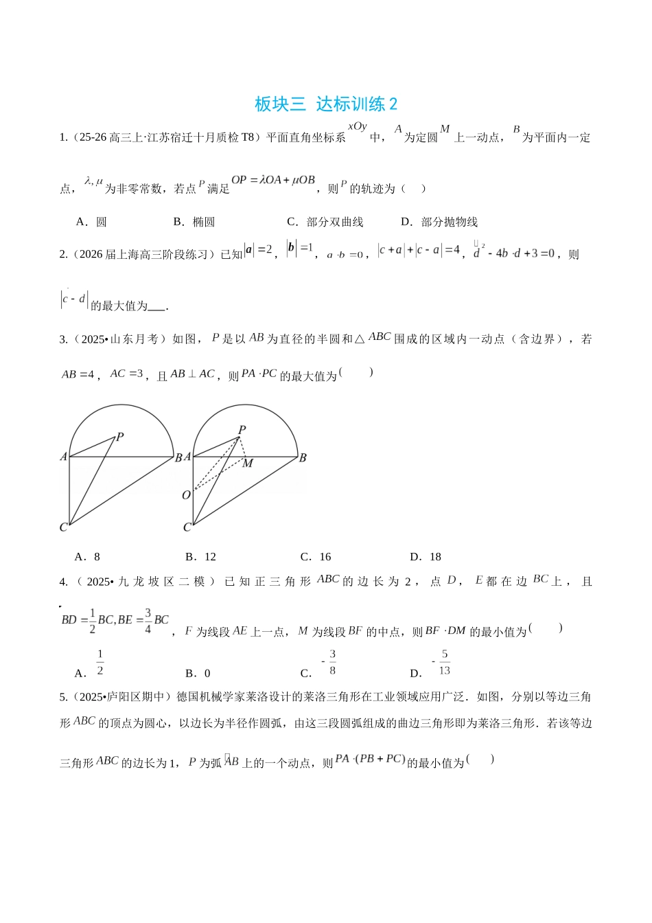 2026高中【MST新思路思维扩展】(二轮复习) 上-板块三 达标训练2.docx_第1页