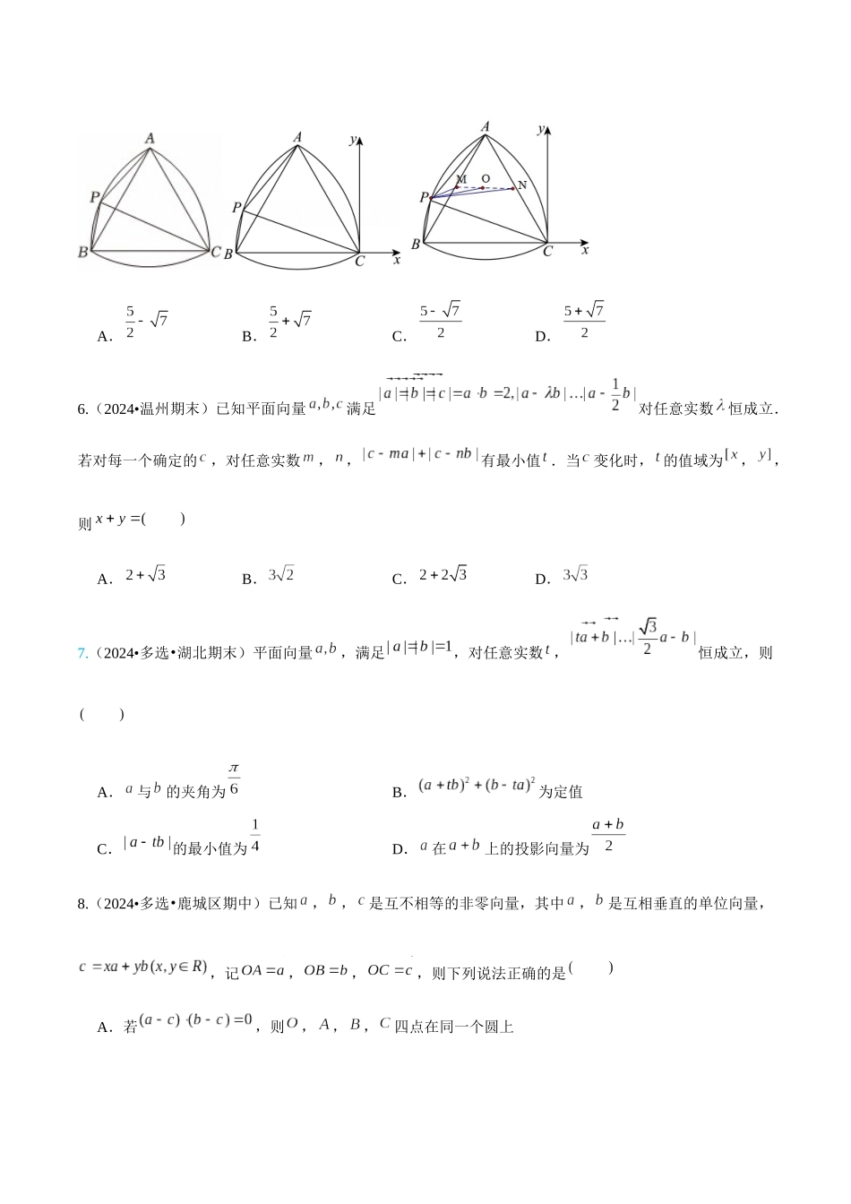 2026高中【MST新思路思维扩展】(二轮复习) 上-板块三 达标训练2.docx_第2页