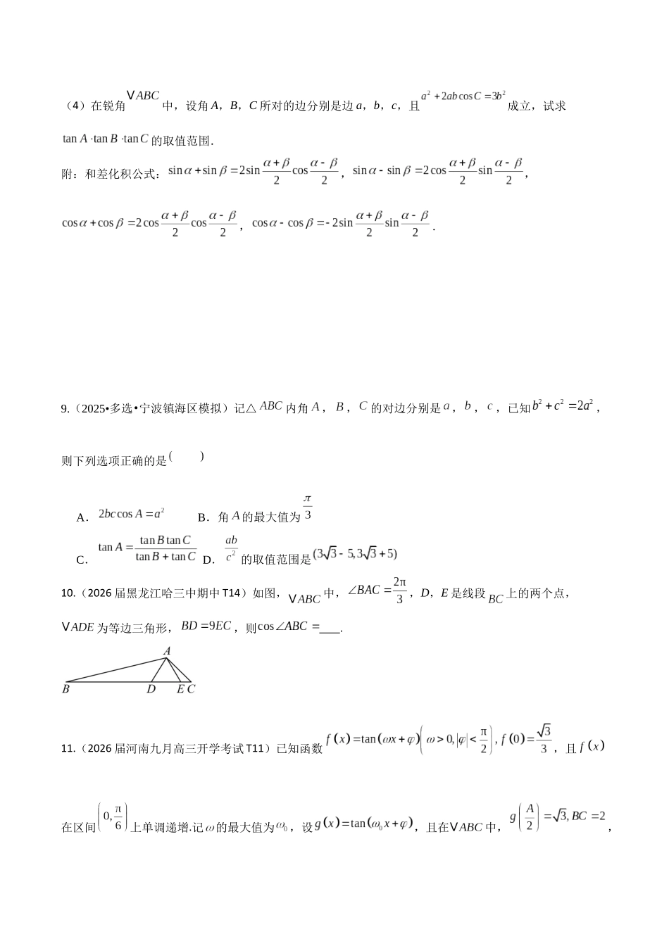 2026高中【MST新思路思维扩展】(二轮复习) 上-板块三 达标训练3.docx_第3页