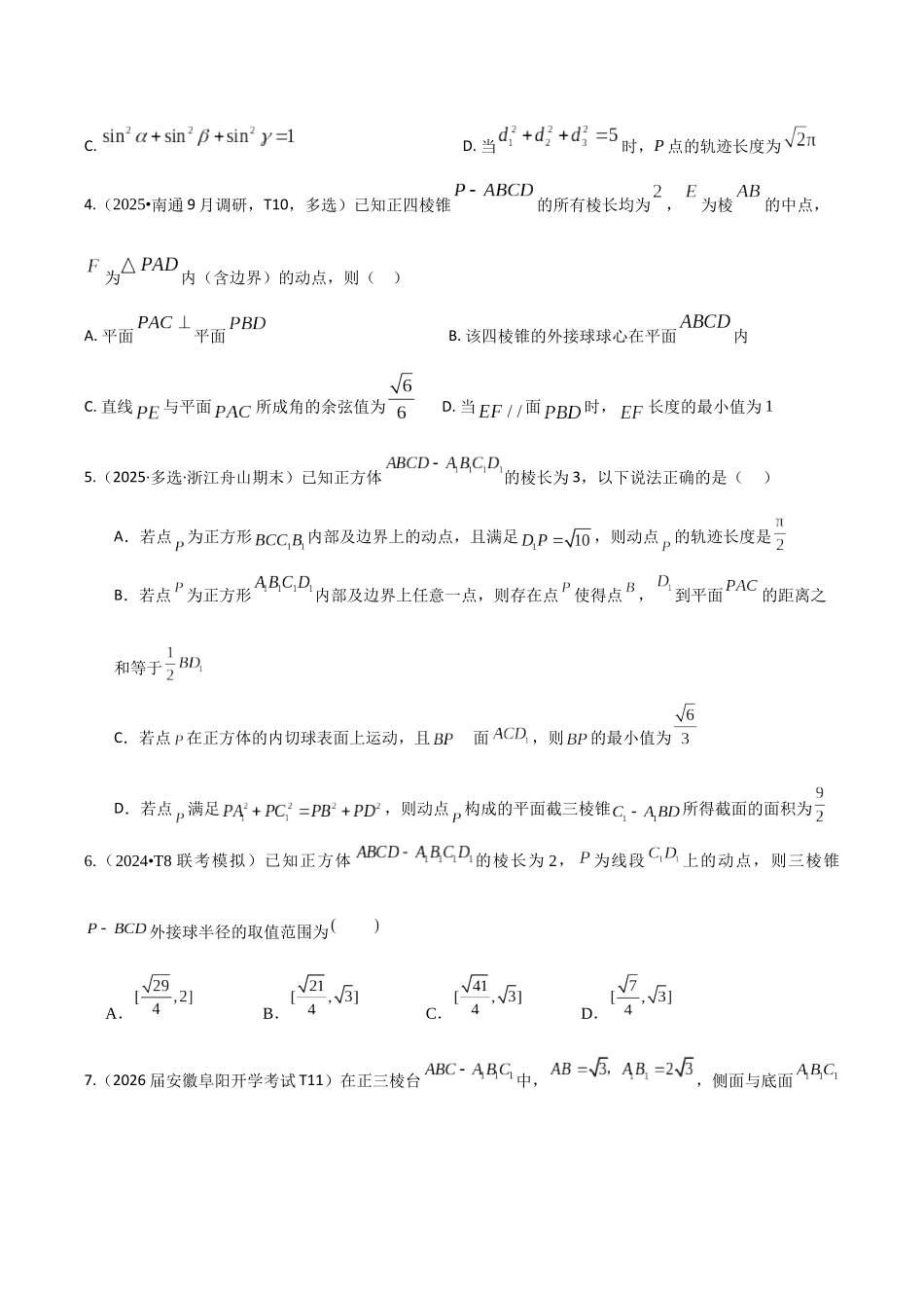 2026高中【MST新思路思维扩展】(二轮复习) 上-板块四 达标训练.docx_第2页