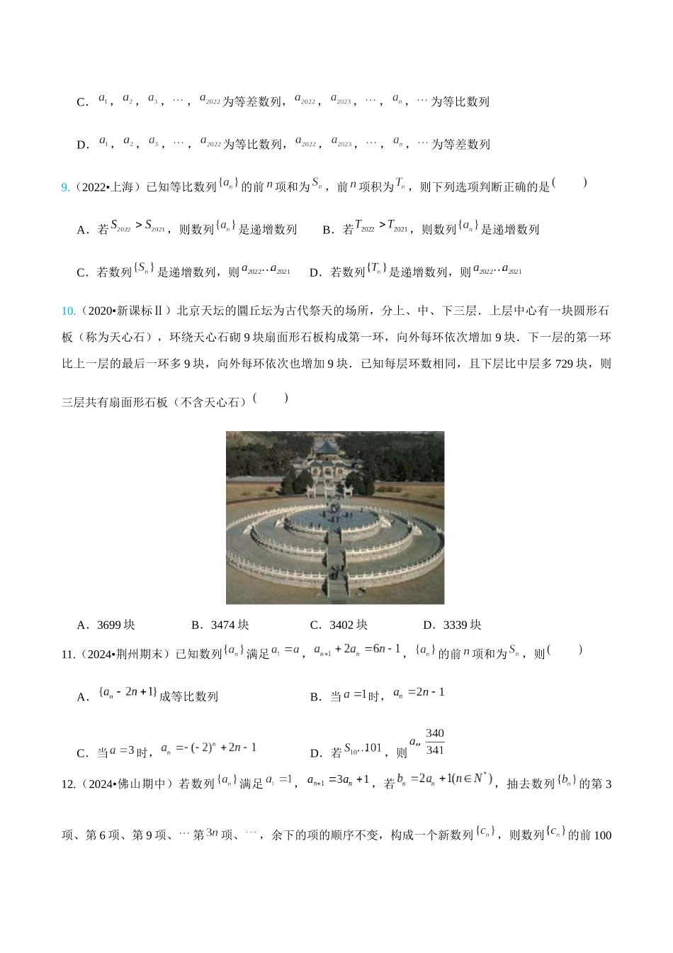 2026高中【MST新思路思维扩展】(二轮复习) 上-板块五 达标训练.docx_第2页
