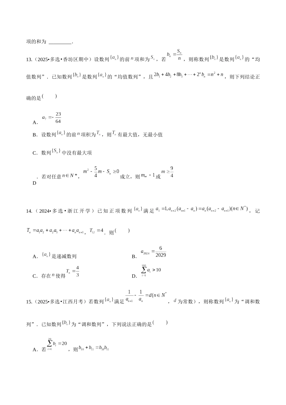 2026高中【MST新思路思维扩展】(二轮复习) 上-板块五 达标训练.docx_第3页