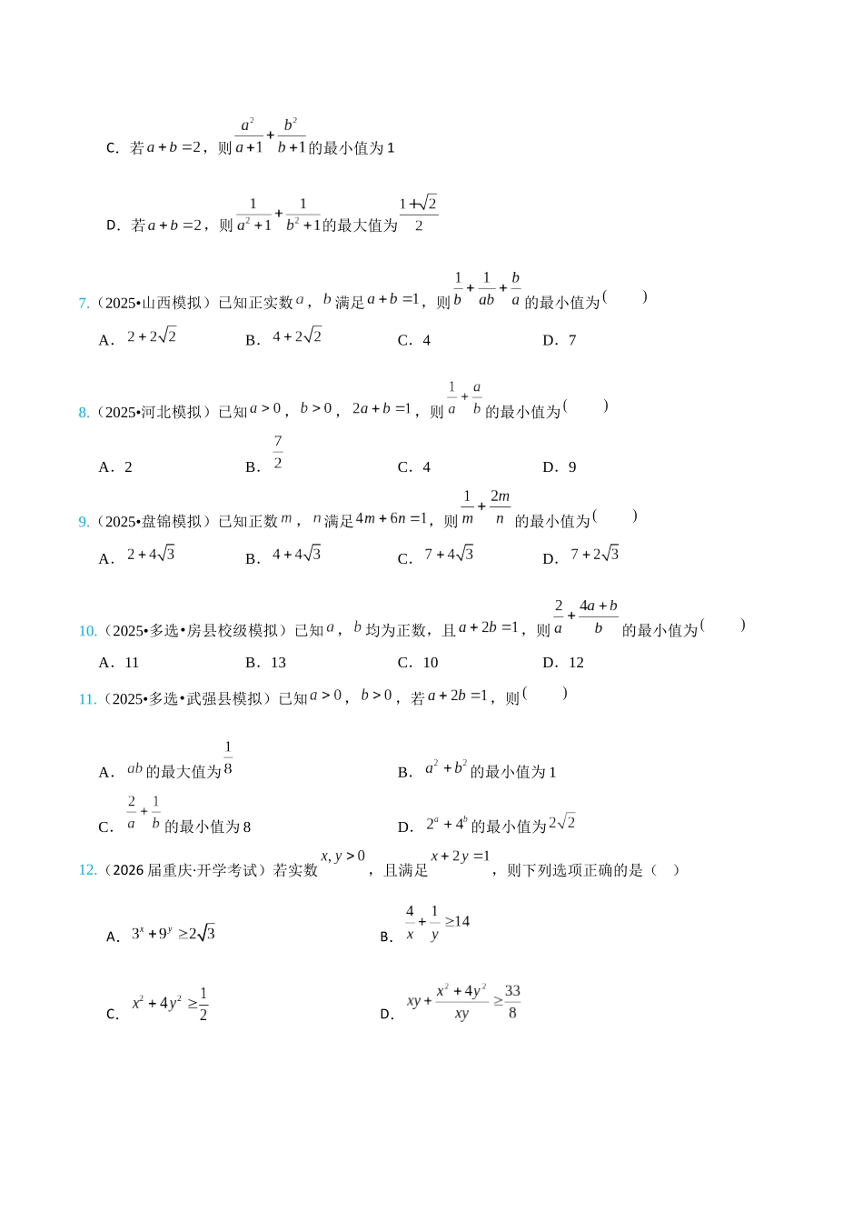 2026高中【MST新思路思维扩展】(二轮复习) 上-板块一 达标训练.docx_第2页