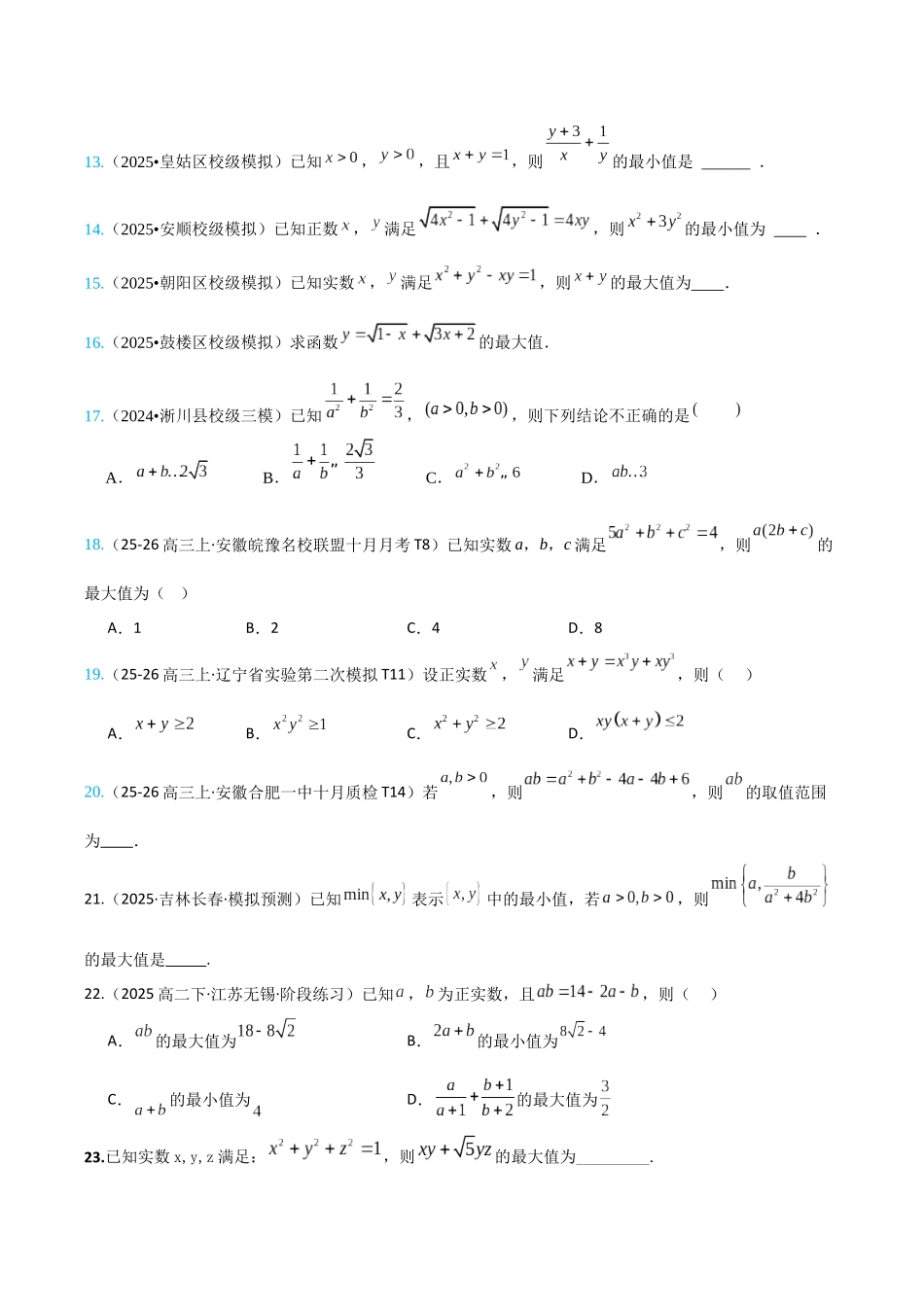 2026高中【MST新思路思维扩展】(二轮复习) 上-板块一 达标训练.docx_第3页