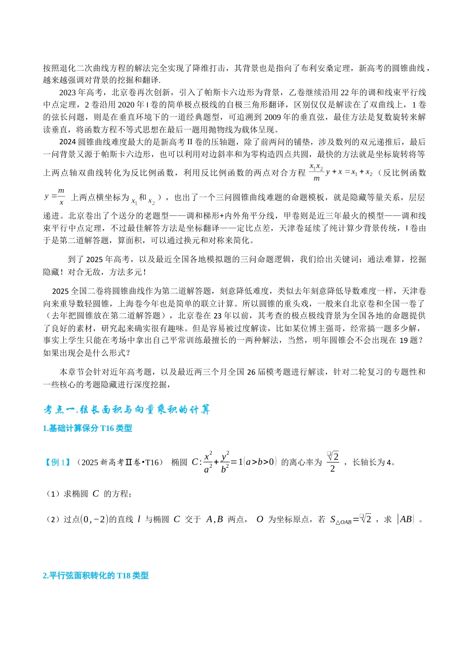 2026高中【MST新思路思维扩展】(二轮复习) 上-大题篇.docx_第2页