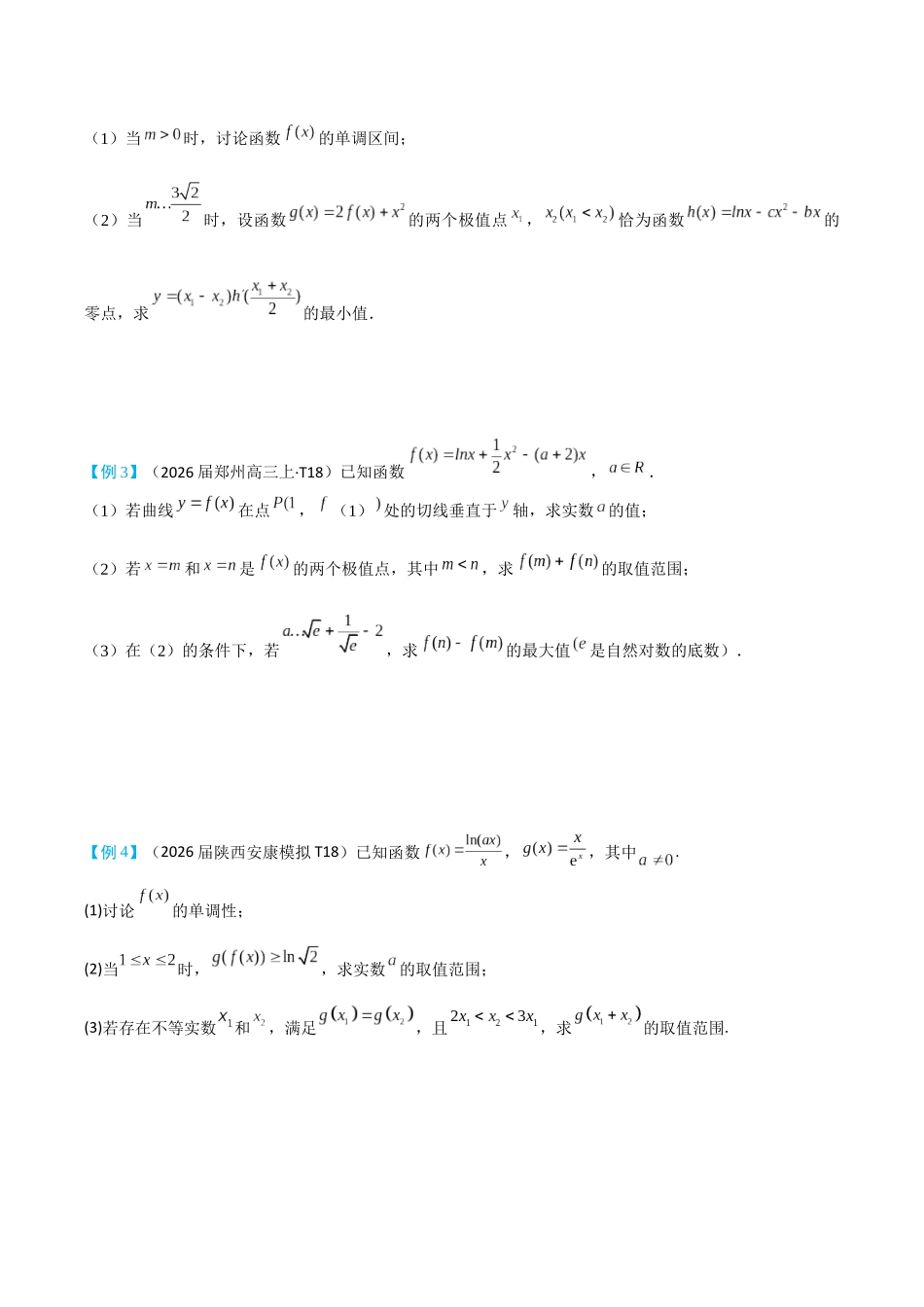 2026高中【MST新思路思维扩展】(二轮复习) 上-导数新定义.docx_第2页