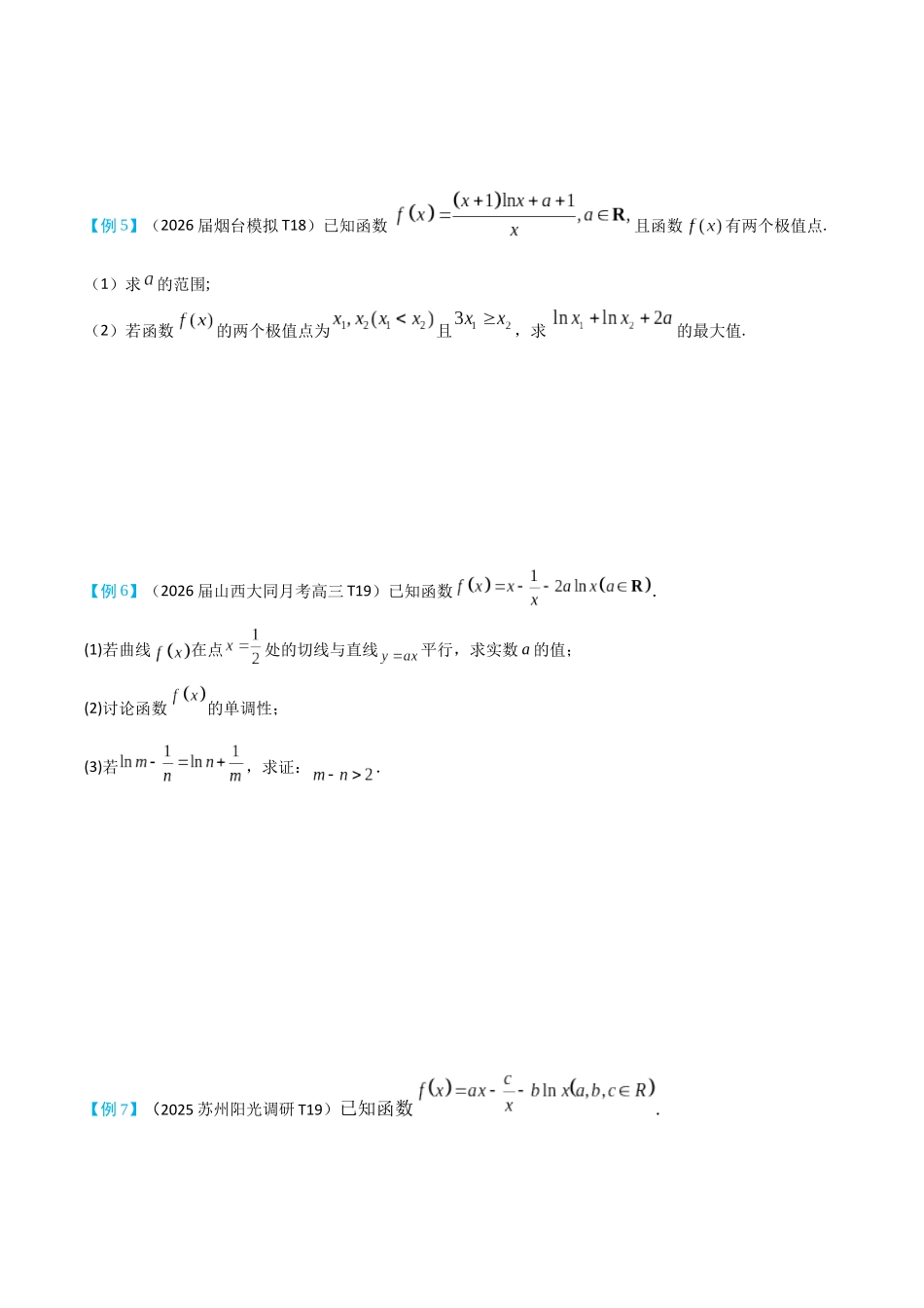 2026高中【MST新思路思维扩展】(二轮复习) 上-导数新定义.docx_第3页