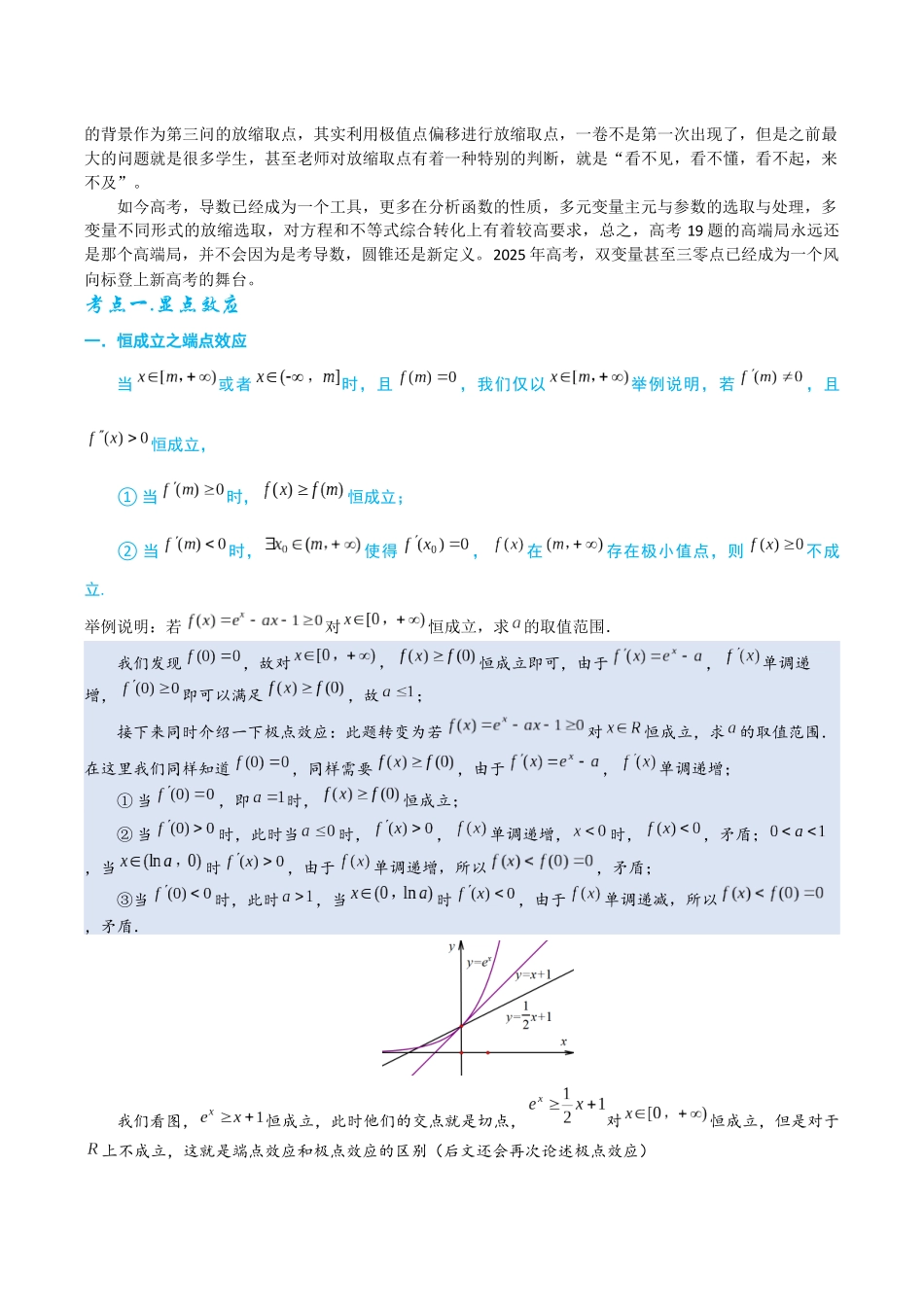 2026高中【MST新思路思维扩展】(二轮复习) 上-导数压轴方法论.docx_第2页