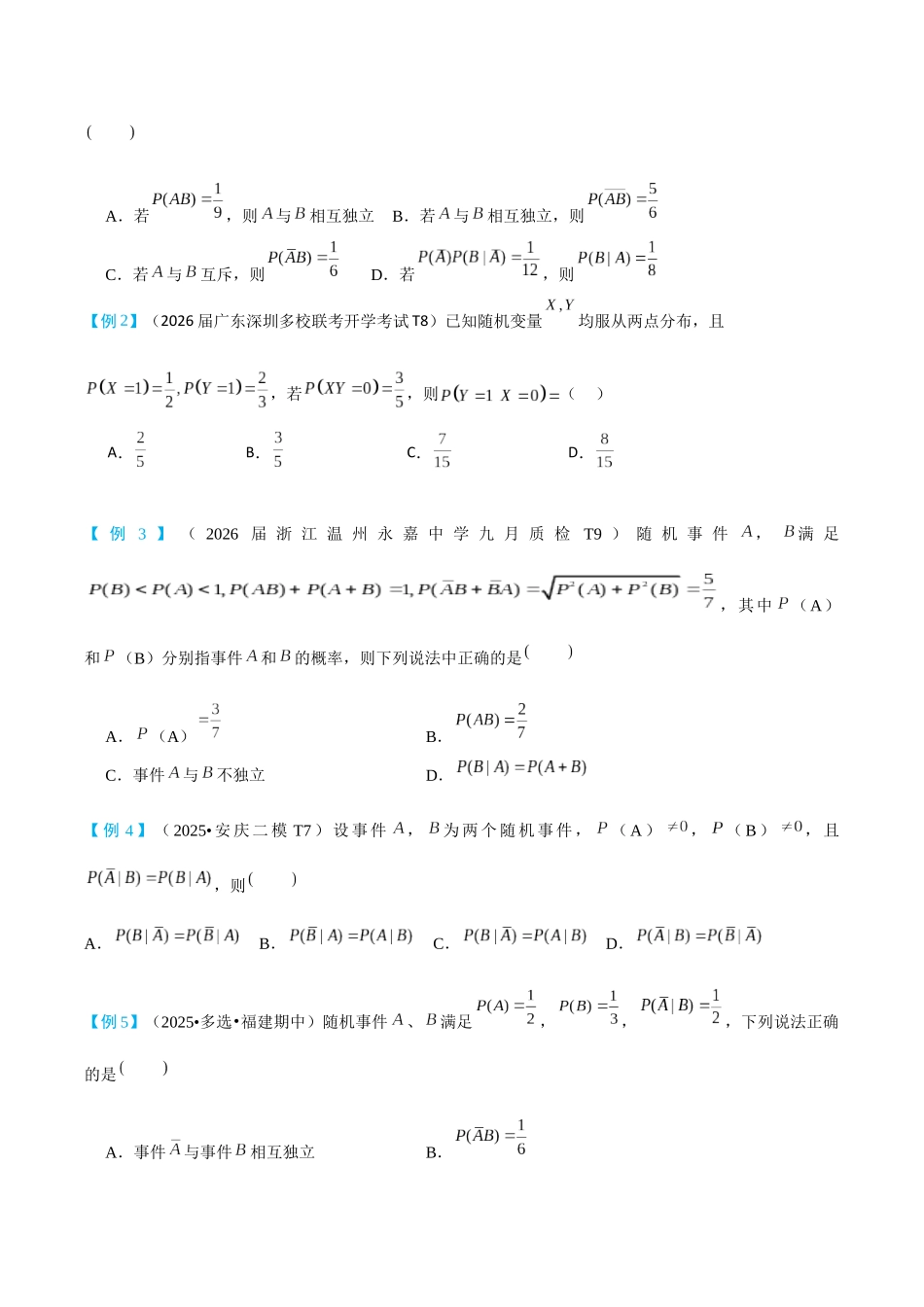 2026高中【MST新思路思维扩展】(二轮复习) 上-概率与统计.docx_第2页