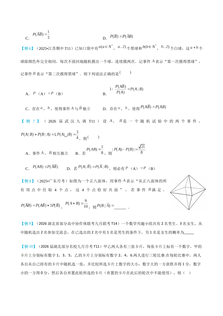 2026高中【MST新思路思维扩展】(二轮复习) 上-概率与统计.docx_第3页