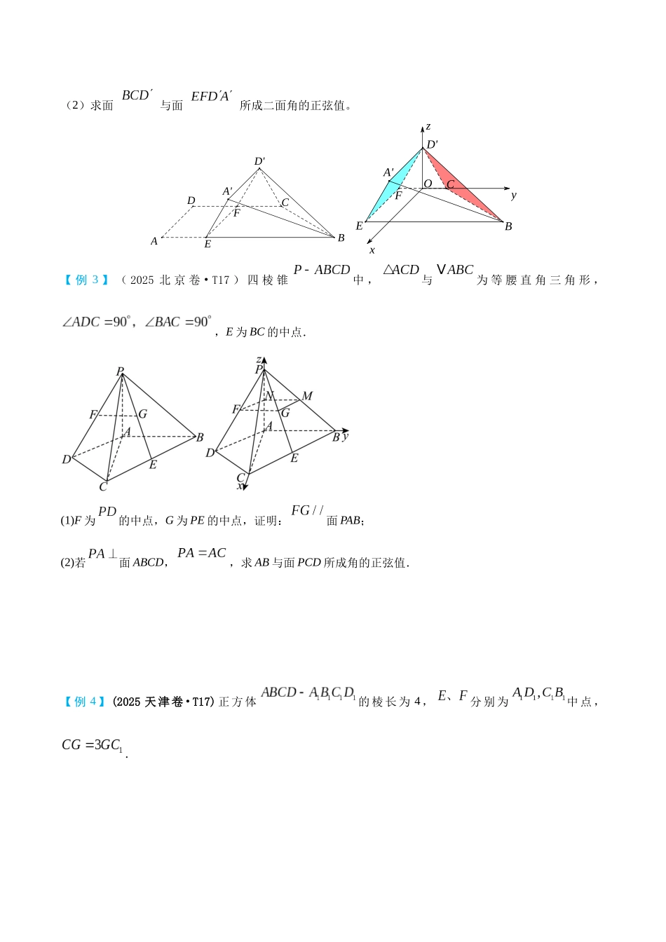 2026高中【MST新思路思维扩展】(二轮复习) 上-立体几何.docx_第2页