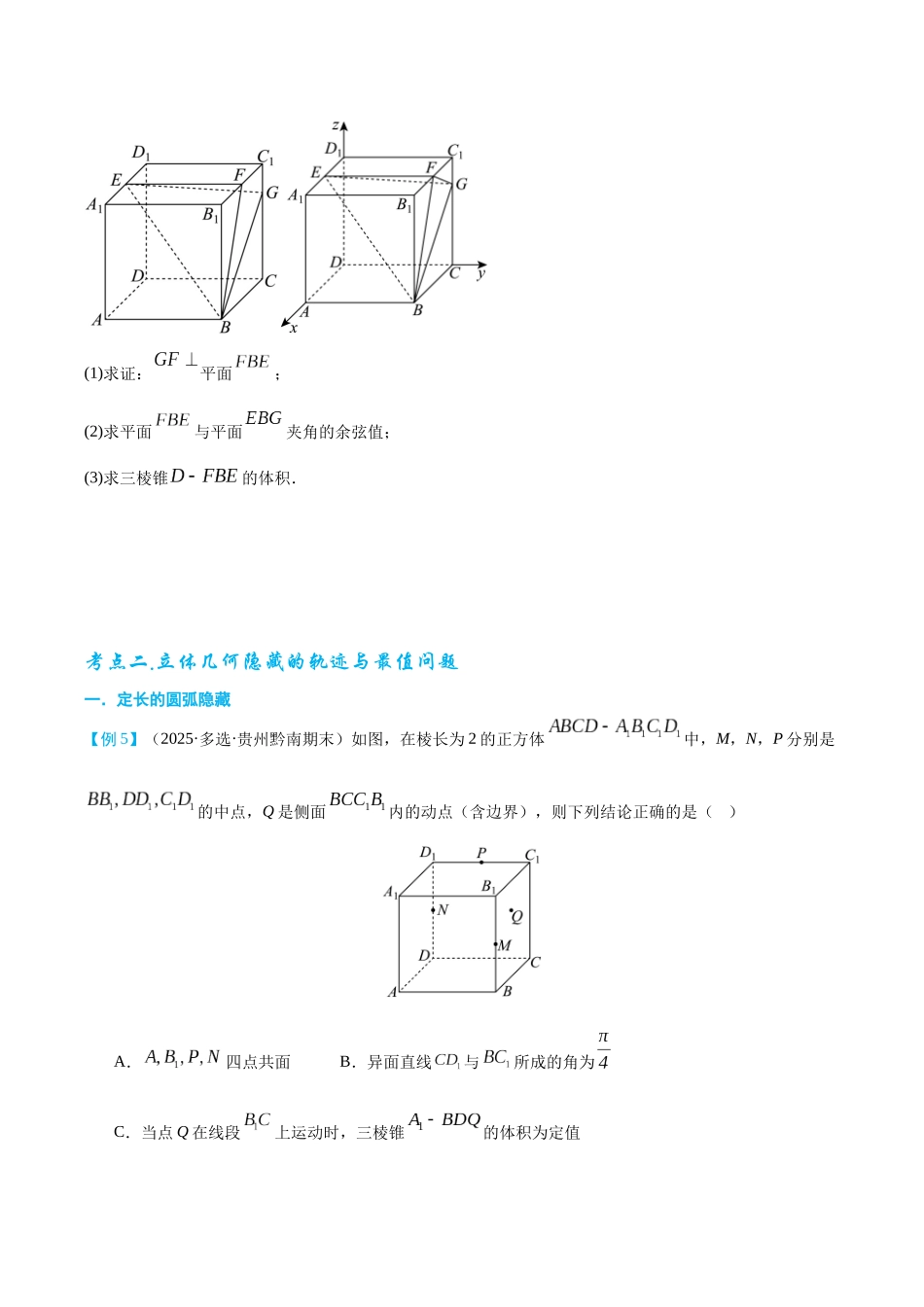 2026高中【MST新思路思维扩展】(二轮复习) 上-立体几何.docx_第3页