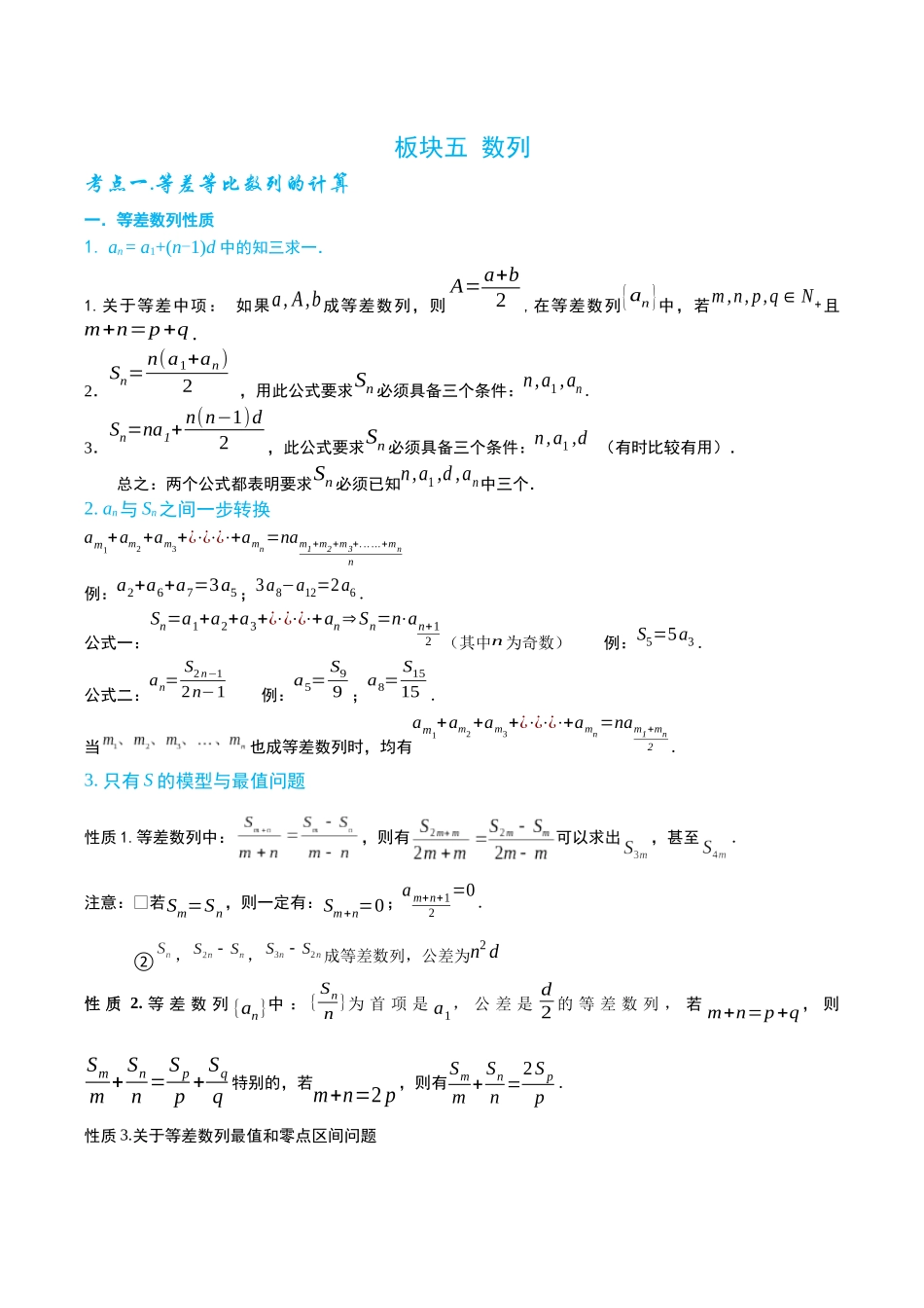 2026高中【MST新思路思维扩展】(二轮复习) 上-数列.docx_第1页