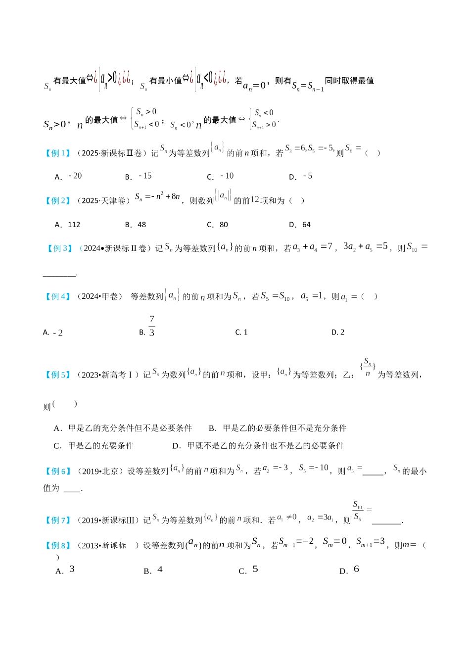 2026高中【MST新思路思维扩展】(二轮复习) 上-数列.docx_第2页